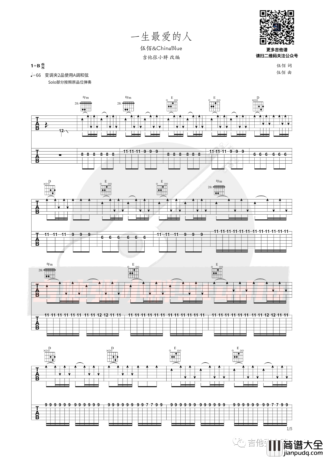 一生最爱的人吉他谱_伍佰&China_Blue_吉他弹唱演示视频A调精编