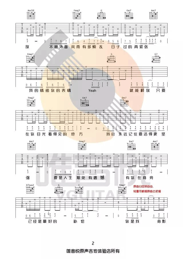 _只要有你的地方_吉他谱_林俊杰_C调吉他谱_弹唱六线谱