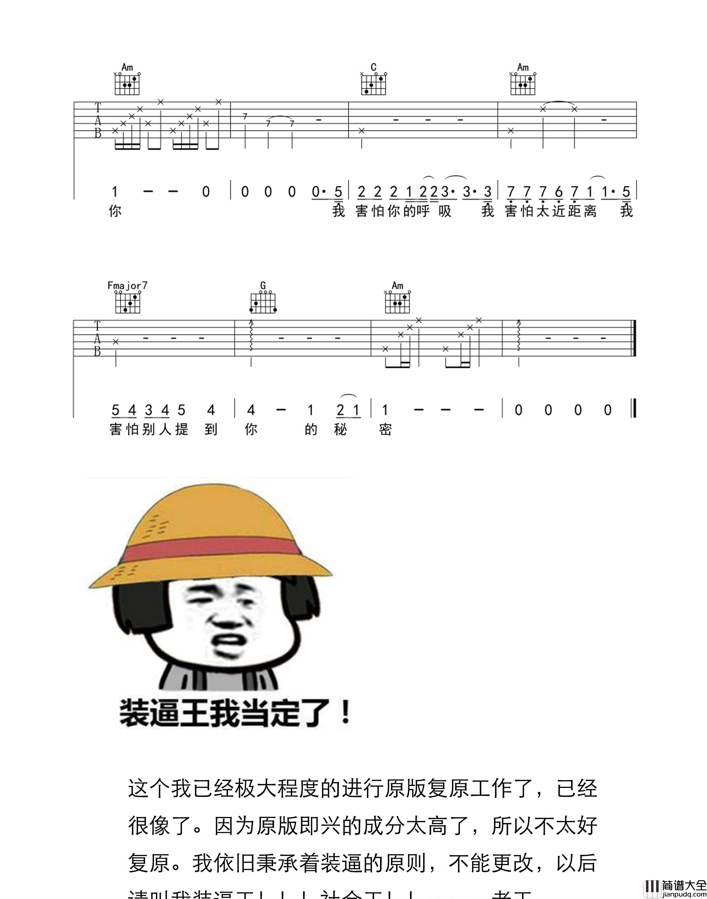 我害怕_薛之谦_F调图片谱高清版_吉他谱_薛之谦_吉他图片谱_高清
