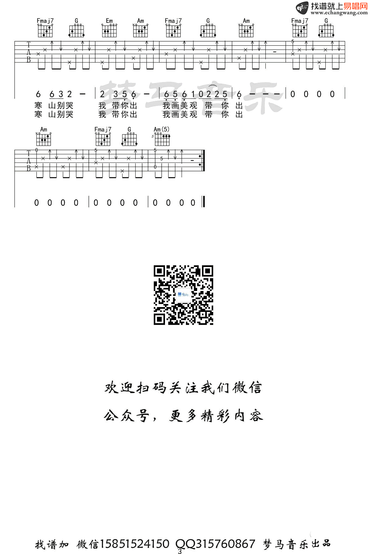 游山恋C调吉他谱_海伦_吉他图片谱_高清