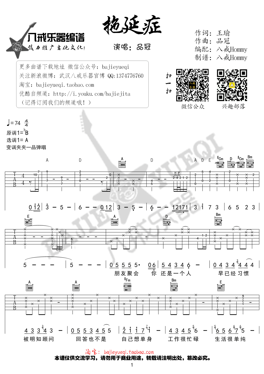 品冠_拖延症_吉他谱_Guitar_Music_Score