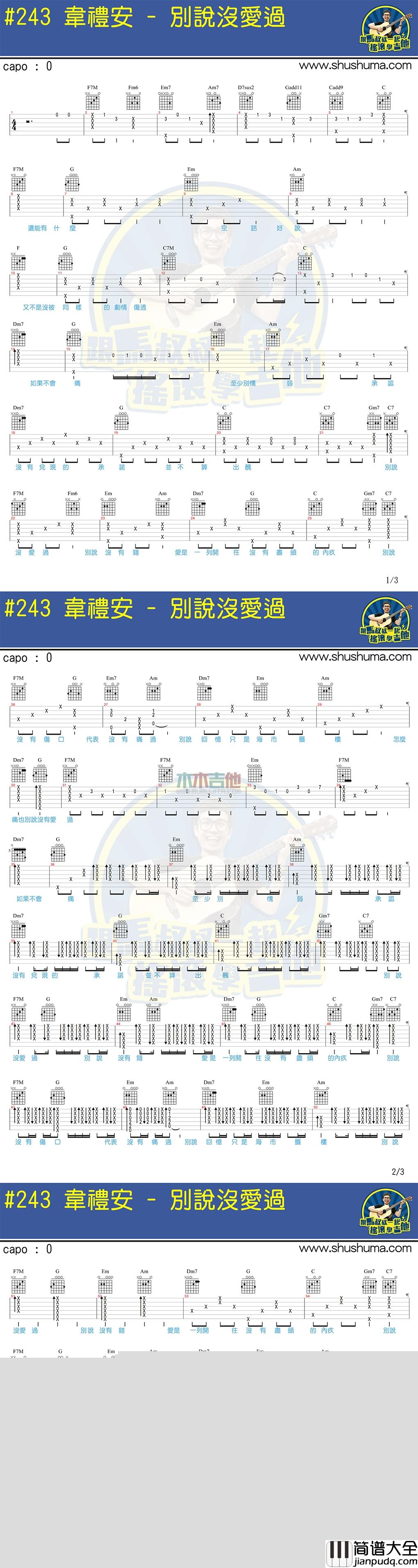 韦礼安_别说没爱过_吉他谱_Guitar_Music_Score
