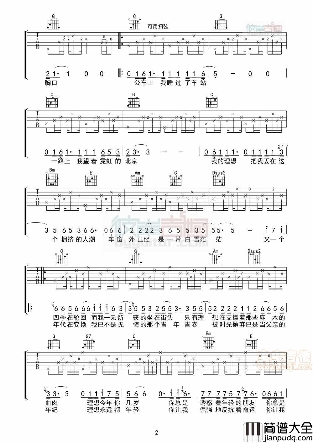 理想|吉他谱|图片谱|高清|赵雷
