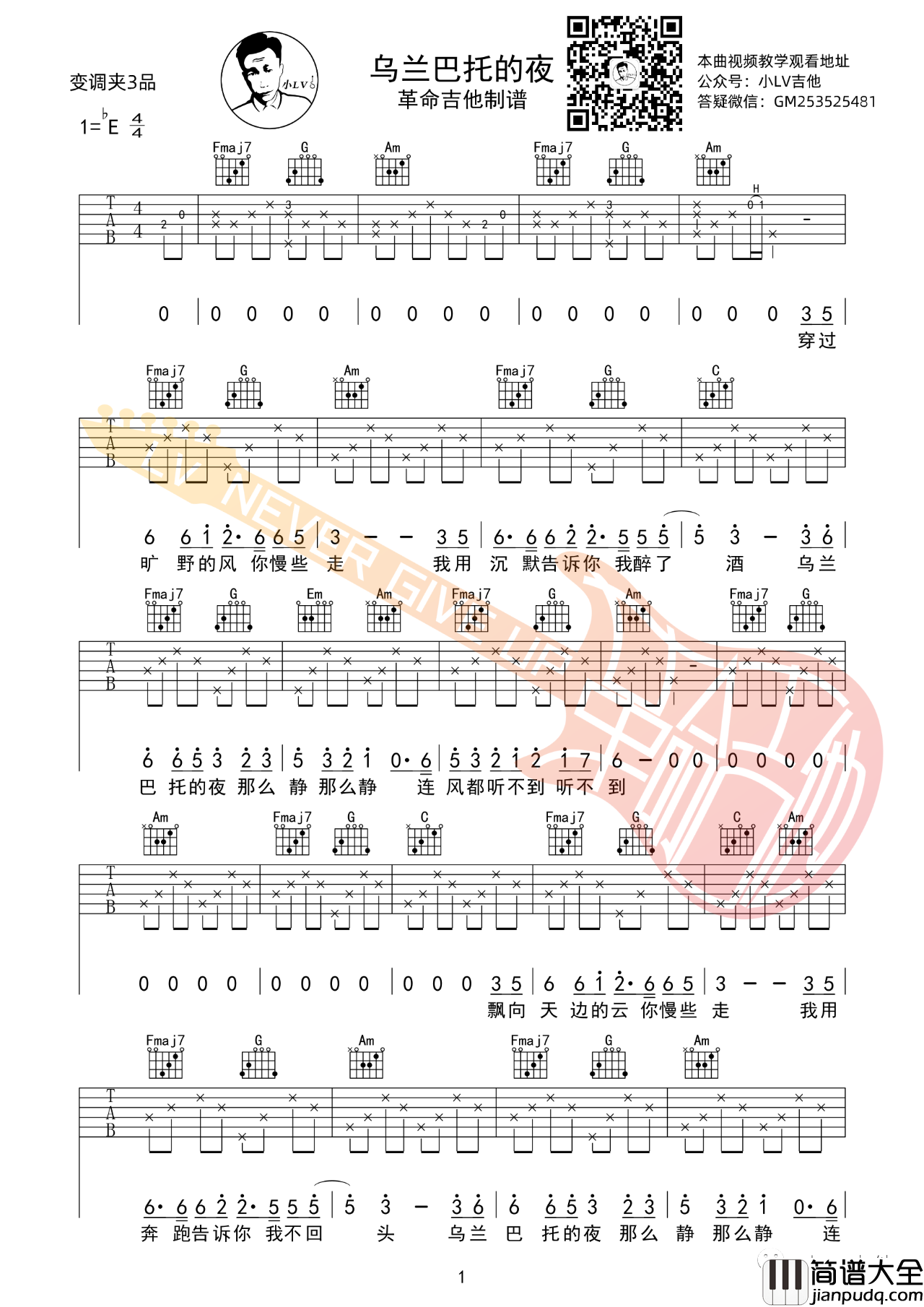乌兰巴托的夜吉他谱_丹正母子版_C调版吉他弹唱教学