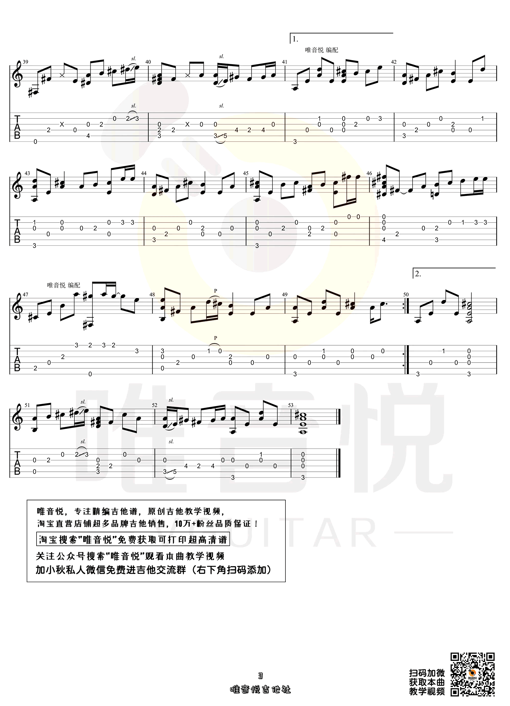 花海指弹吉他谱_周杰伦__花海_独奏六线谱_高清图片谱