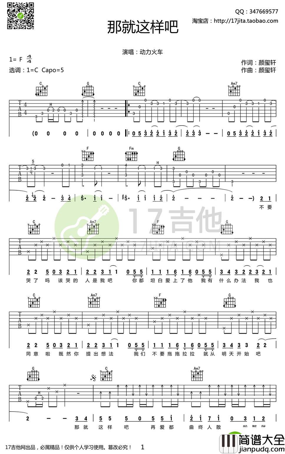 那就这样吧吉他谱_动力火车_C调吉他谱_弹唱谱高清版