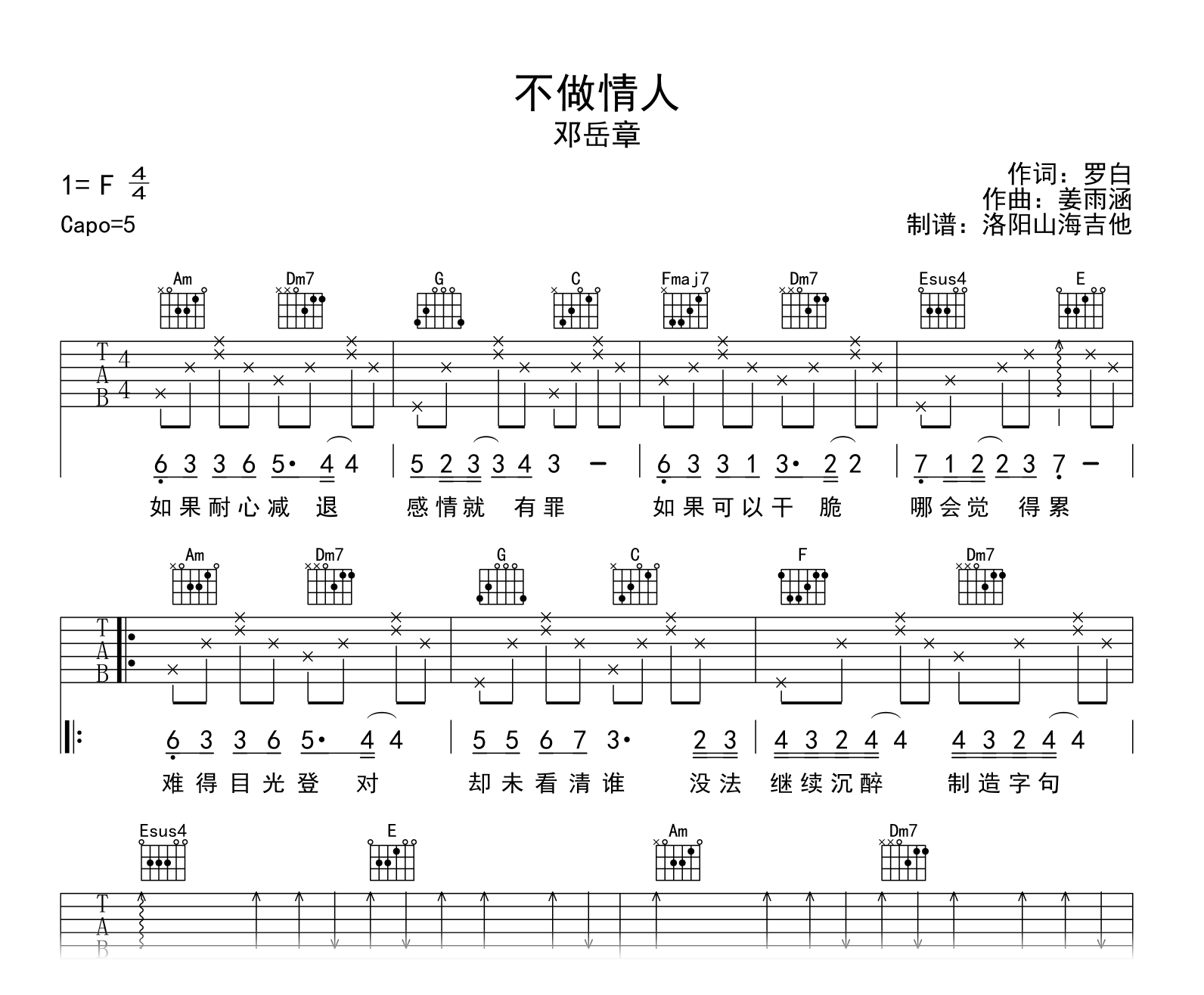 邓岳章_不做情人_吉他谱_C调_弹唱六线谱