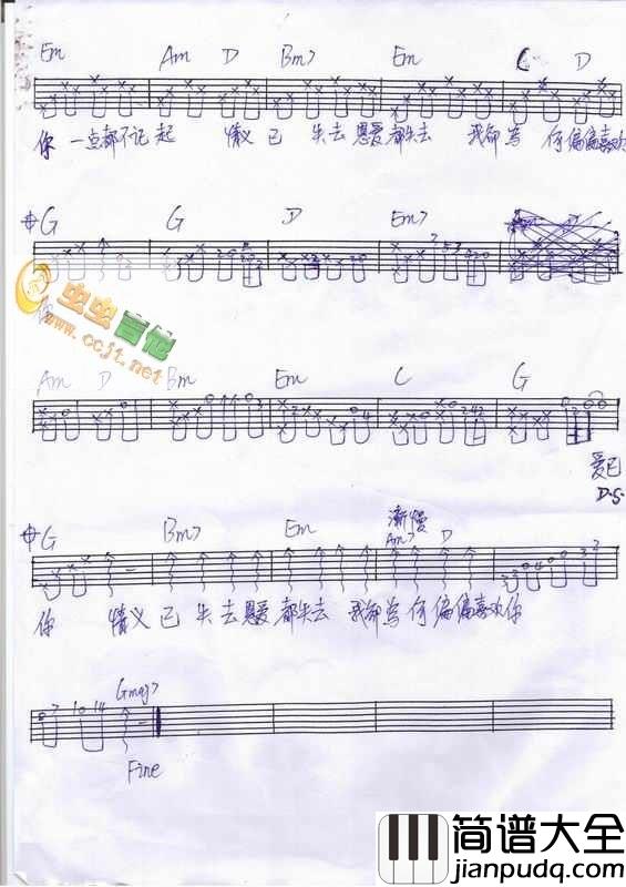 偏偏喜欢你(寻音扫描谱)|吉他谱|图片谱|高清|陈百强