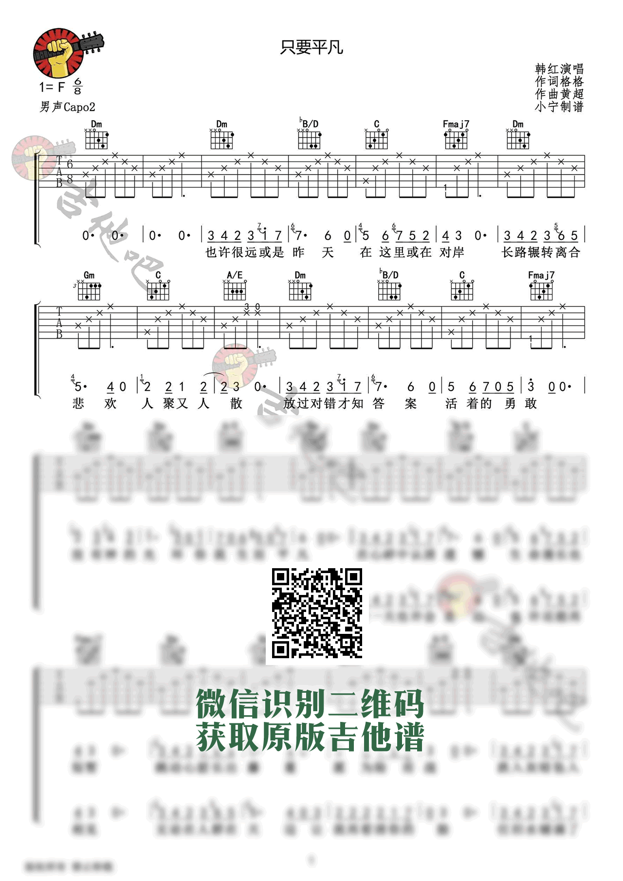 韩红_韩红只要平凡_吉他谱