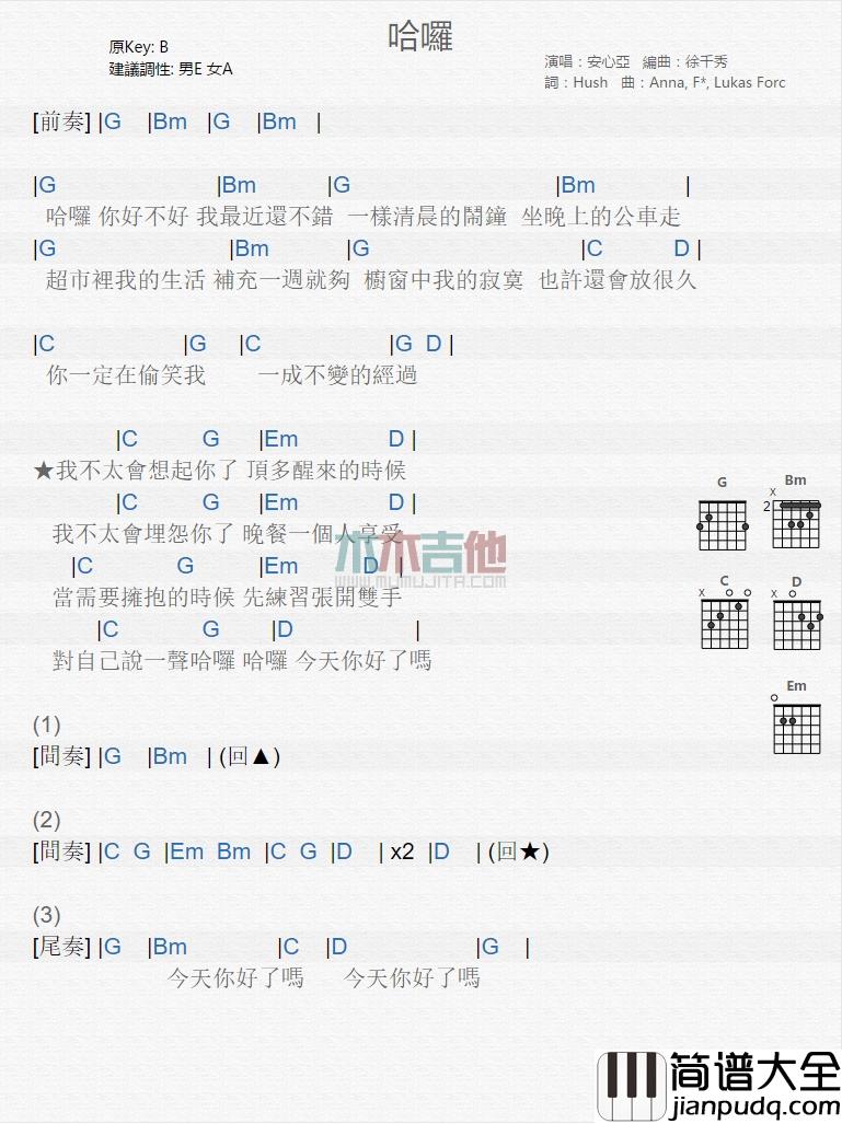 安心亚_哈啰_吉他谱_Guitar_Music_Score