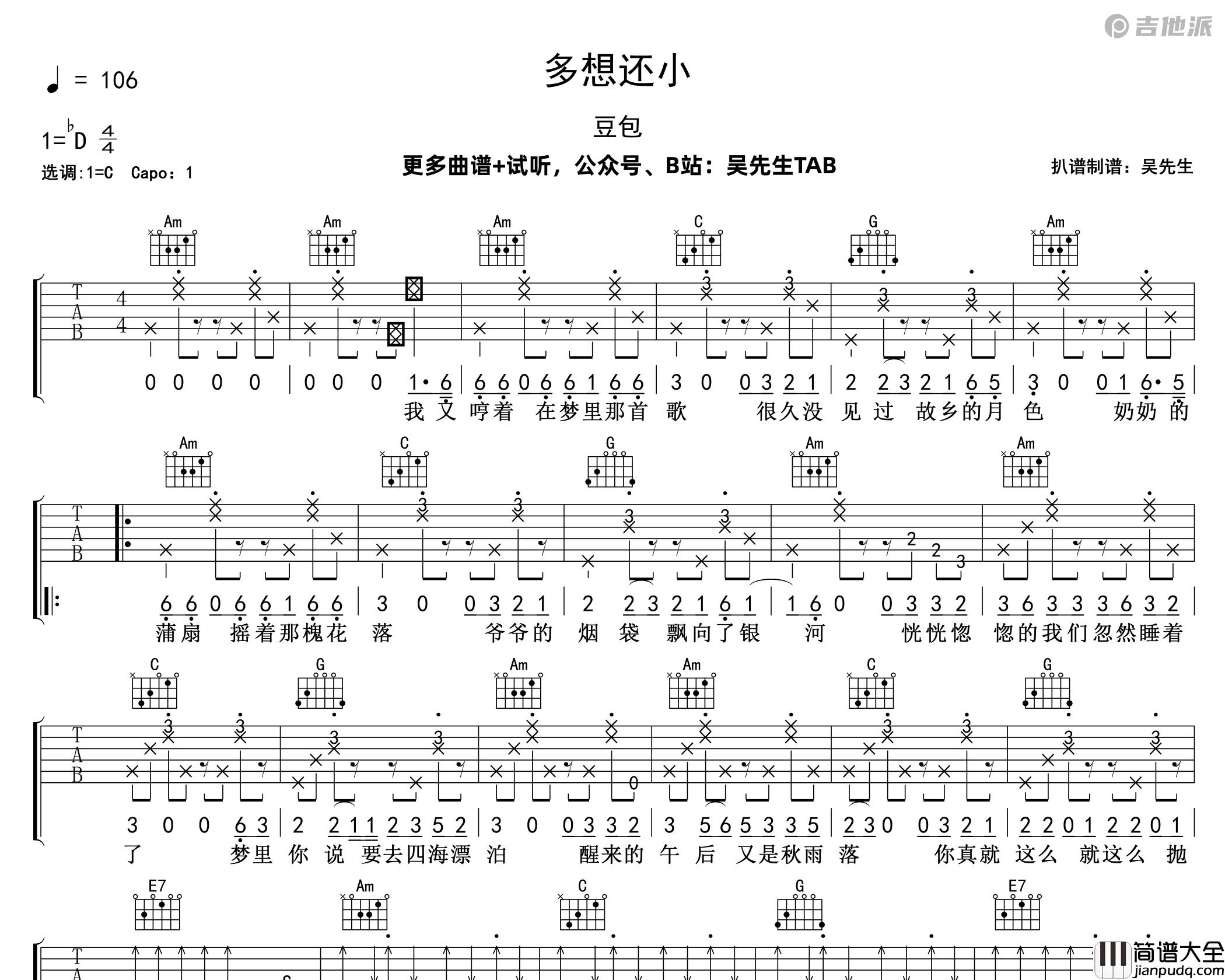 多想还小吉他谱_豆包_C调版吉他谱附演示音频