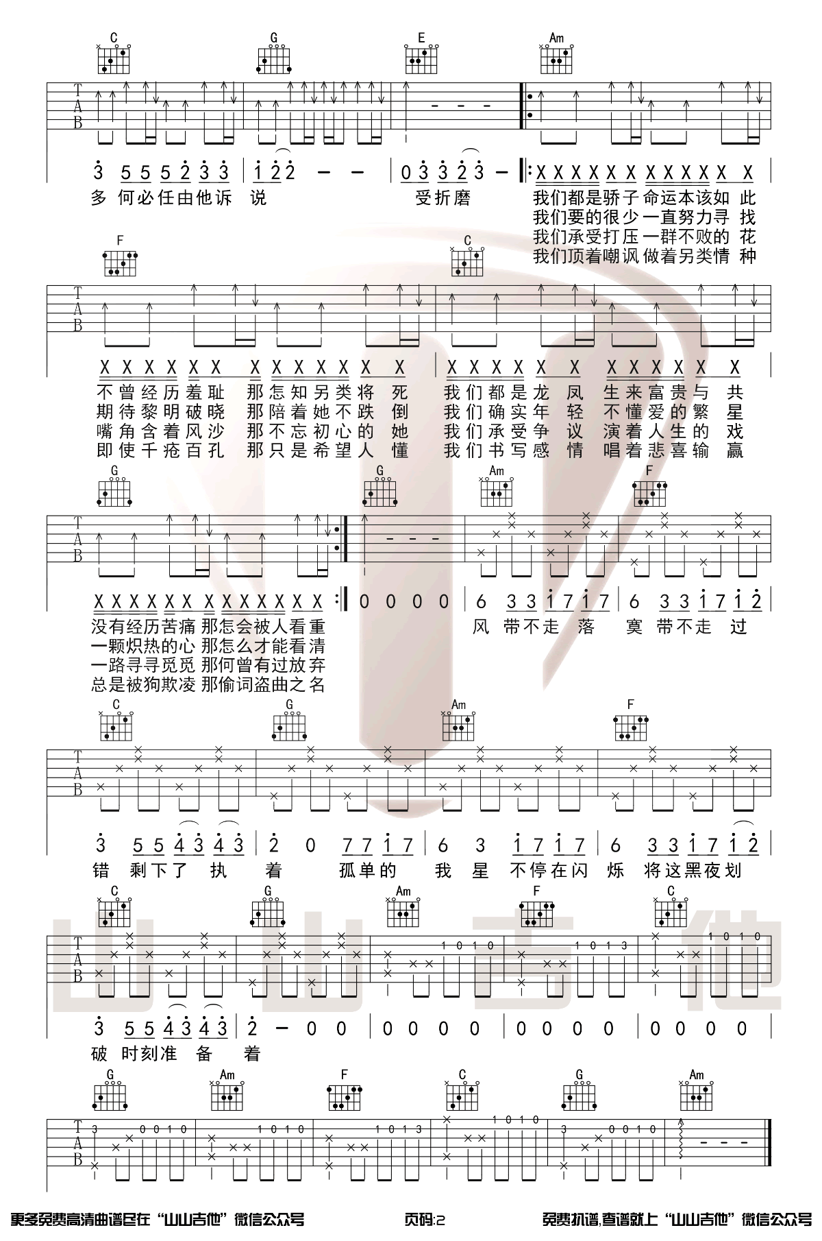 黎明前的黑暗吉他谱_慕陌凌_吉他图片谱_高清