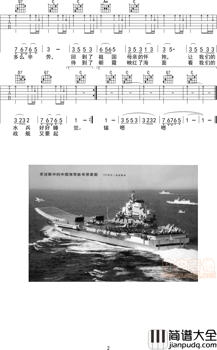 军港之夜|苏小明吉他曲谱|吉他谱|图片谱|高清|苏小明