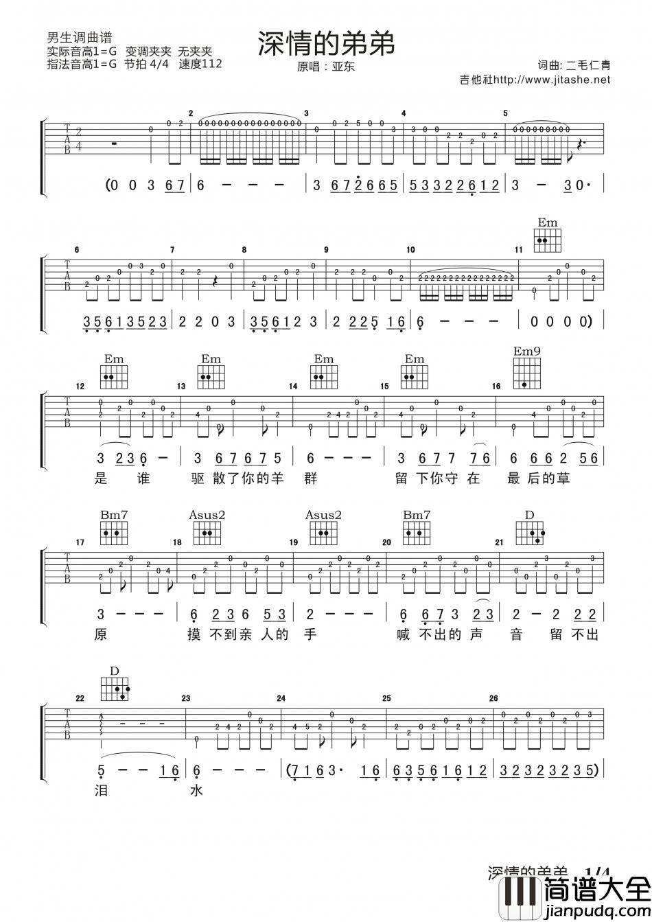 亚东_深情的弟弟_吉他谱_Guitar_Music_Score