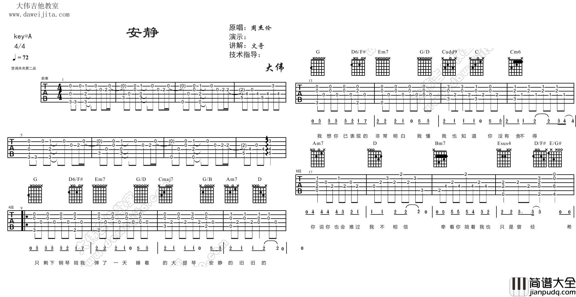 周杰伦_安静_吉他谱(A调)_Guitar_Music_Score