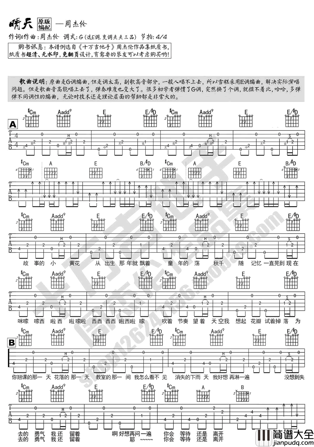 晴天_周杰伦_E调指法完整版_吉他谱_周杰伦_吉他图片谱_高清