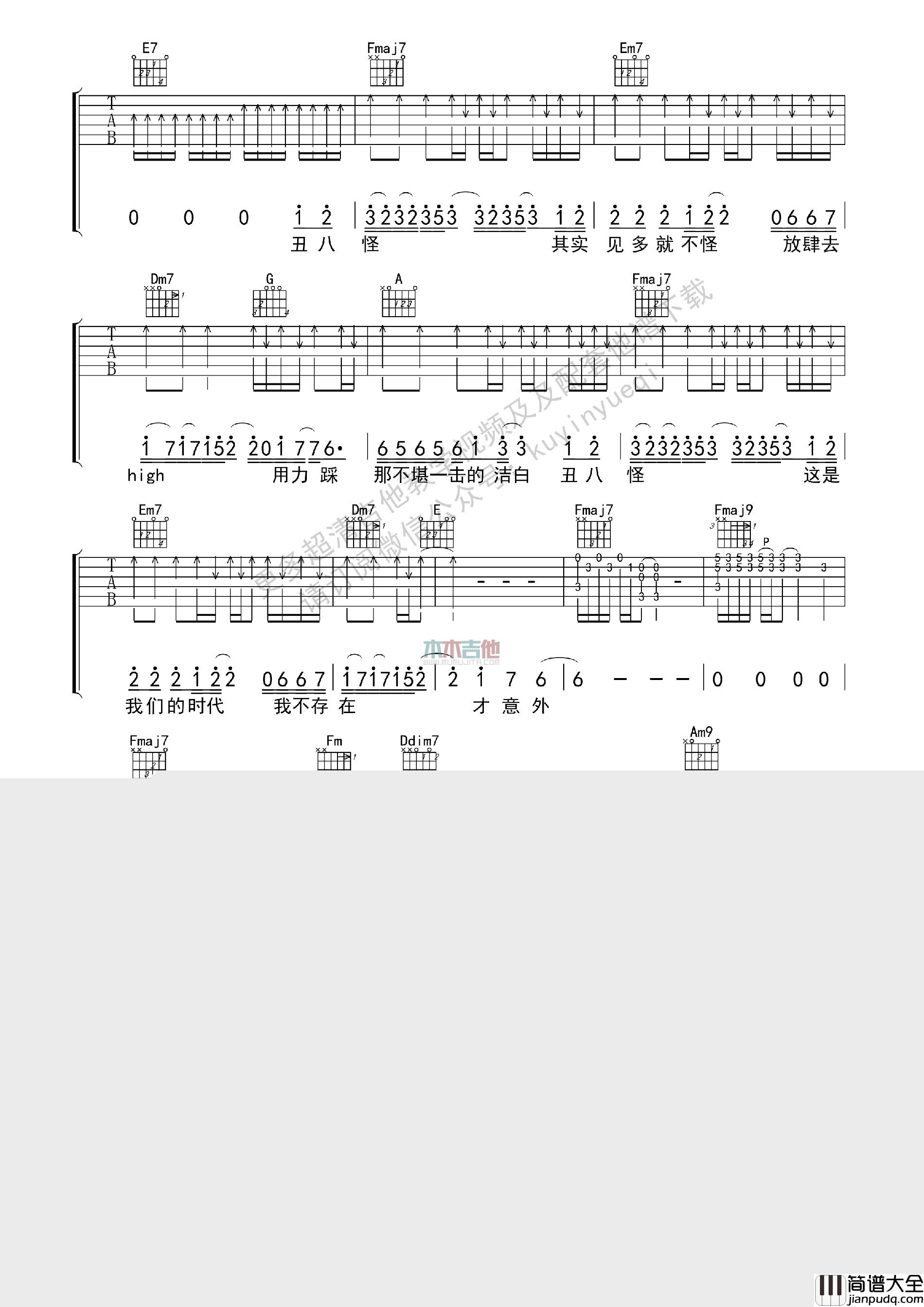 薛之谦_丑八怪_吉他谱(C调)_Guitar_Music_Score
