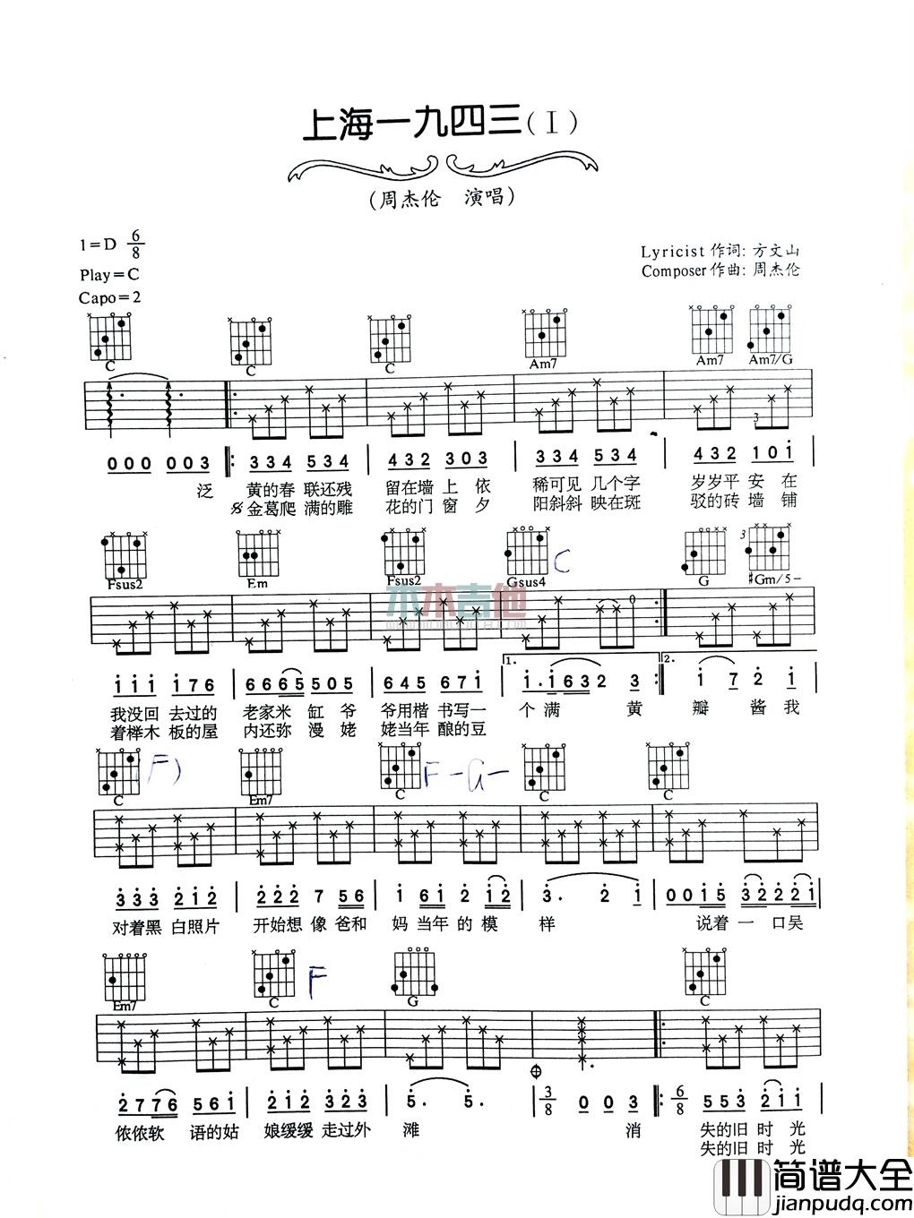 周杰伦_上海一九四三_吉他谱_Guitar_Music_Score