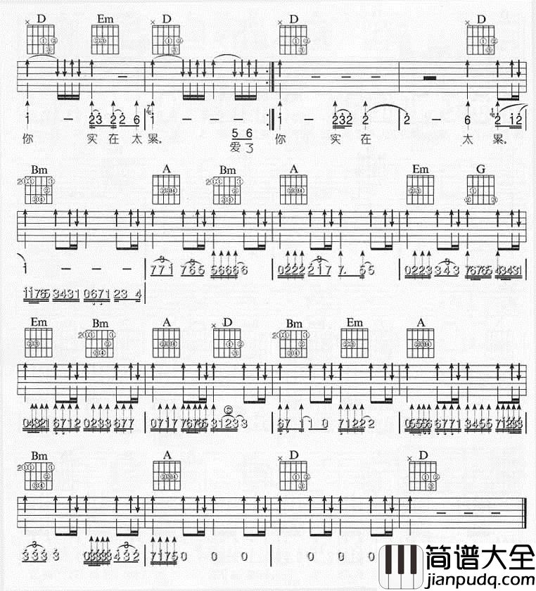 爱你实在太累（申建版）|吉他谱|图片谱|高清|刘嘉亮
