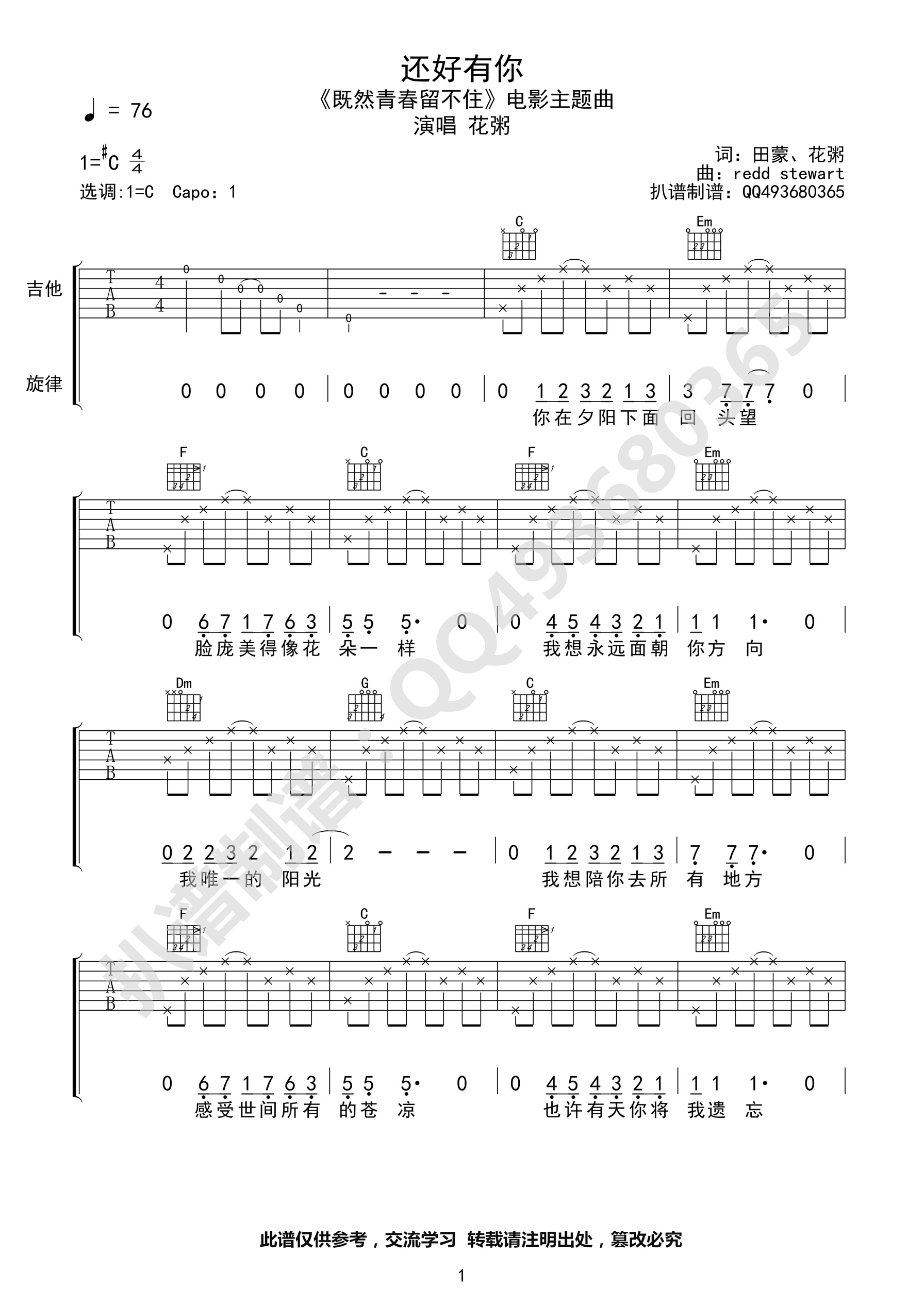 花粥_还好有你_吉他谱_Guitar_Music_Score