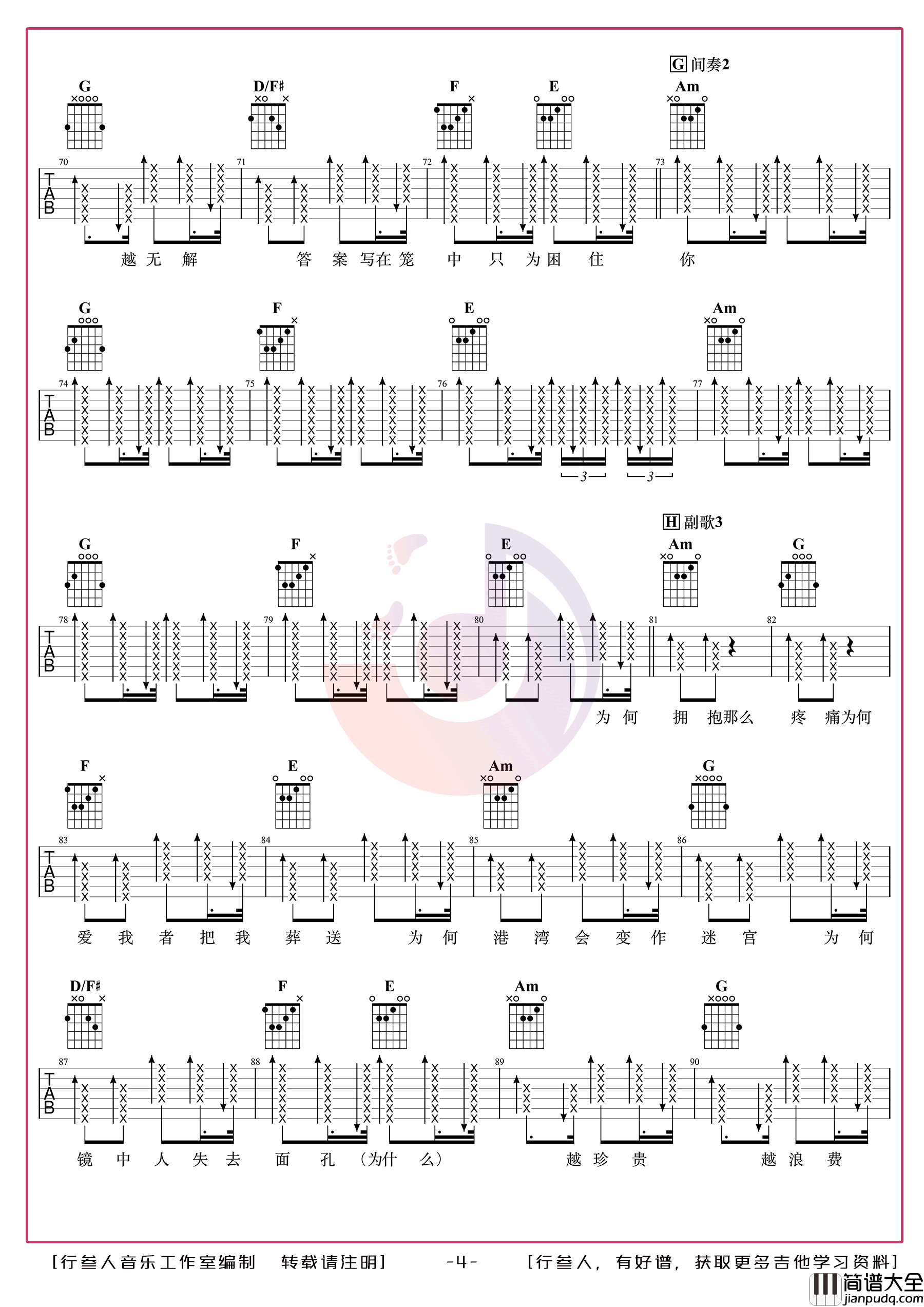 笼吉他谱_张碧晨新歌_C调版吉他谱附演示视频