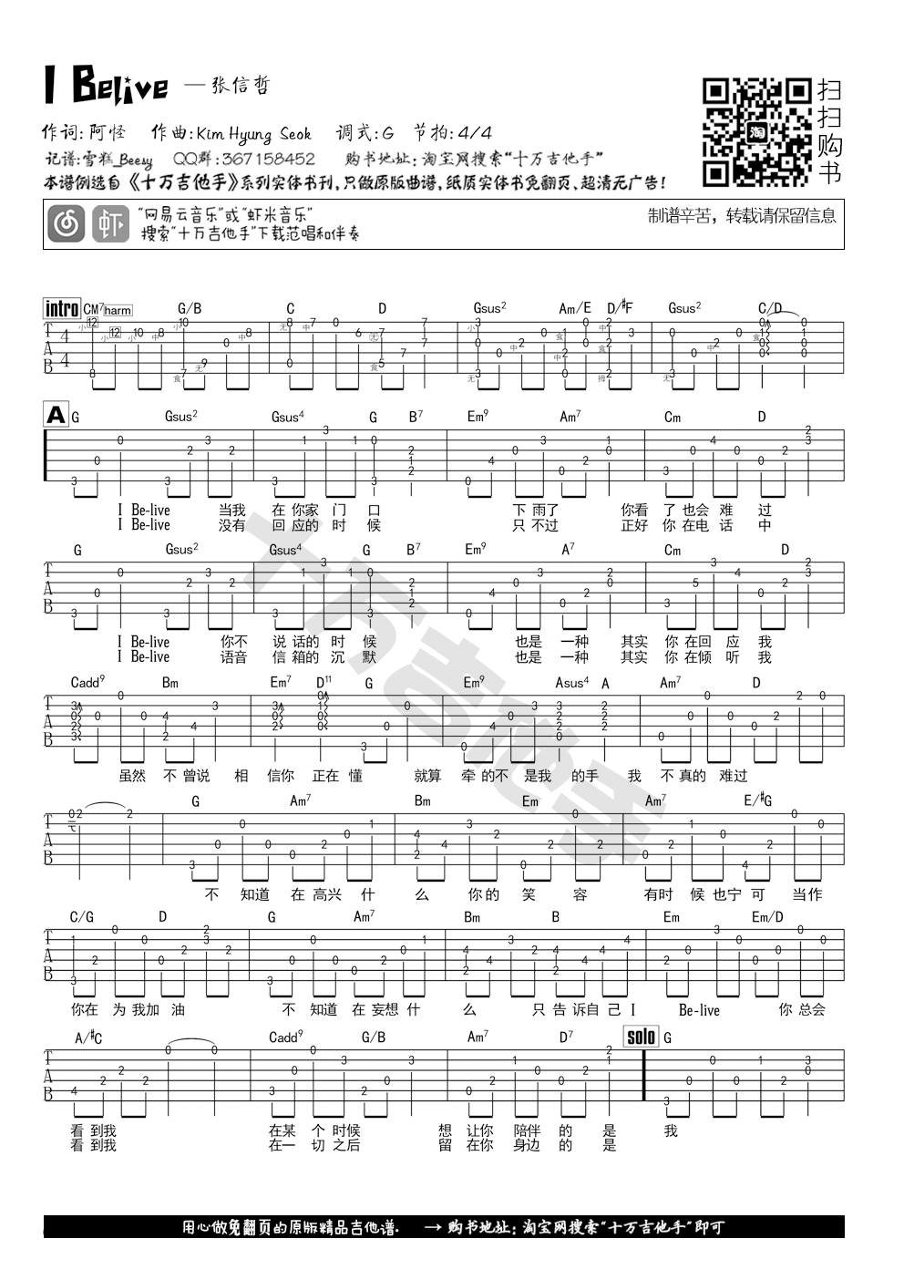张信哲_I_Believe_吉他谱_Guitar_Music_Score