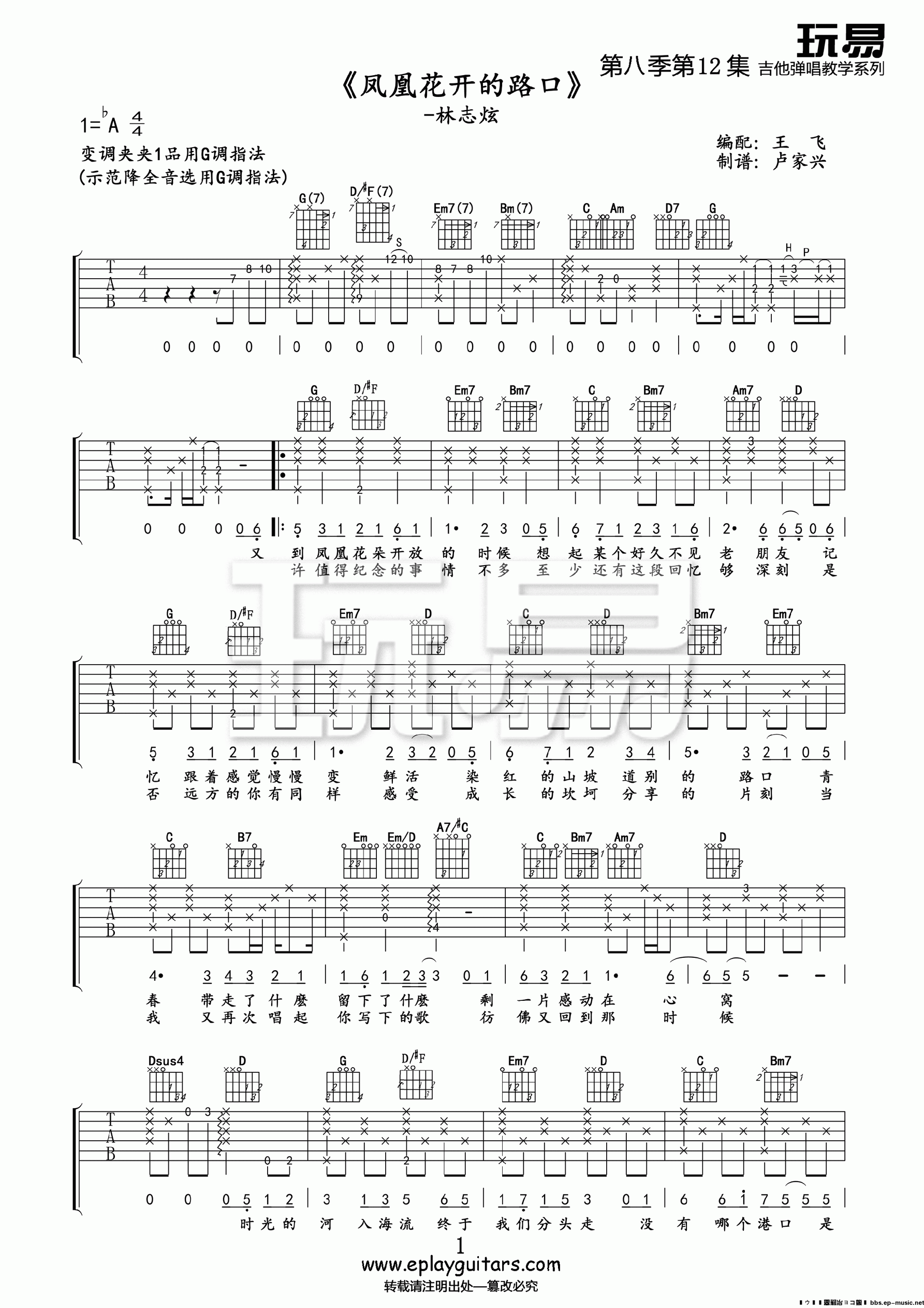 林志炫_凤凰花开的路口_吉他谱_Guitar_Music_Score