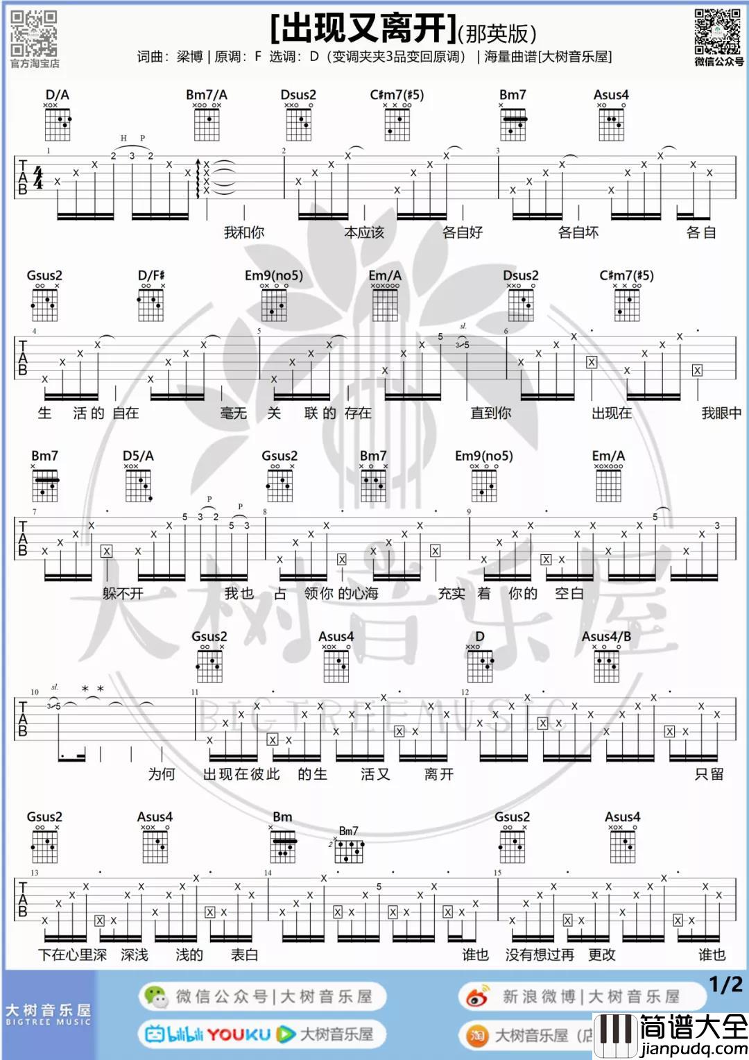 那英_出现又离开_吉他谱(G调)_Guitar_Music_Score