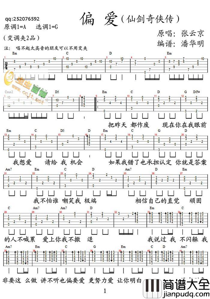偏爱|吉他谱|图片谱|高清|影视