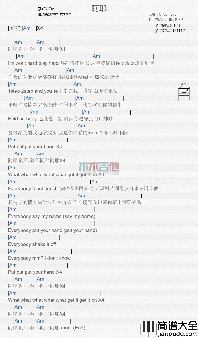 Under,Lover_阿耶_吉他谱_Guitar_Music_Score