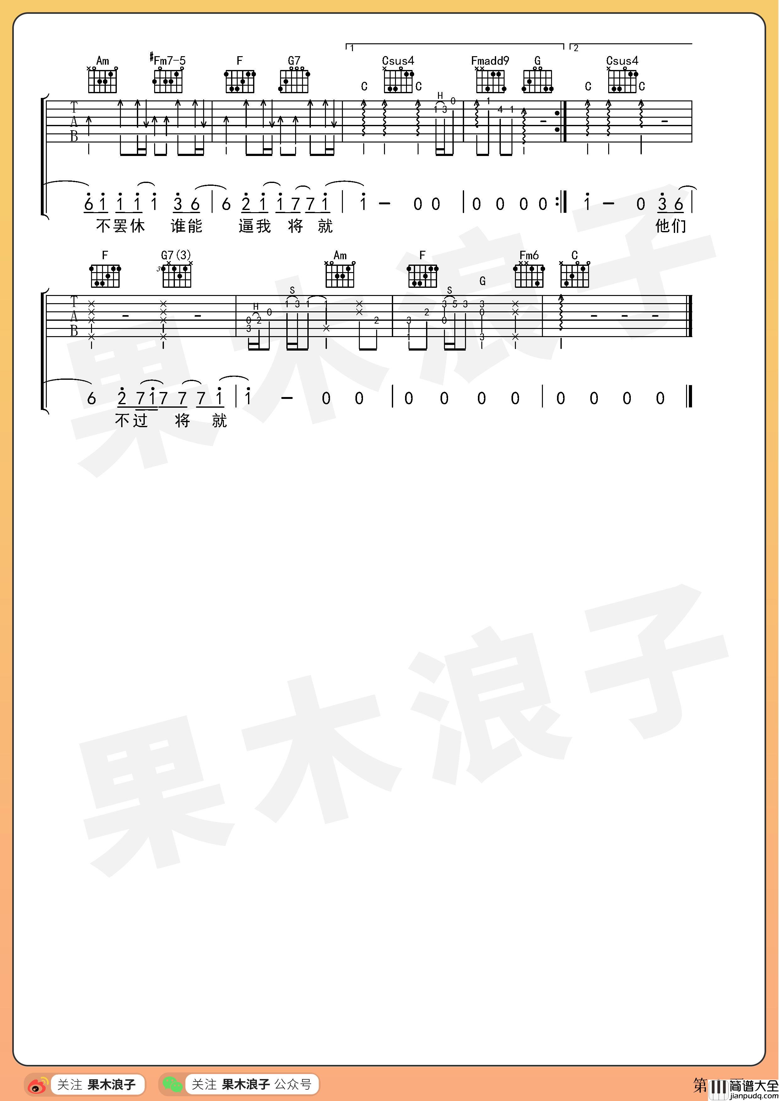 不将就吉他谱_李荣浩_C调版吉他弹唱谱