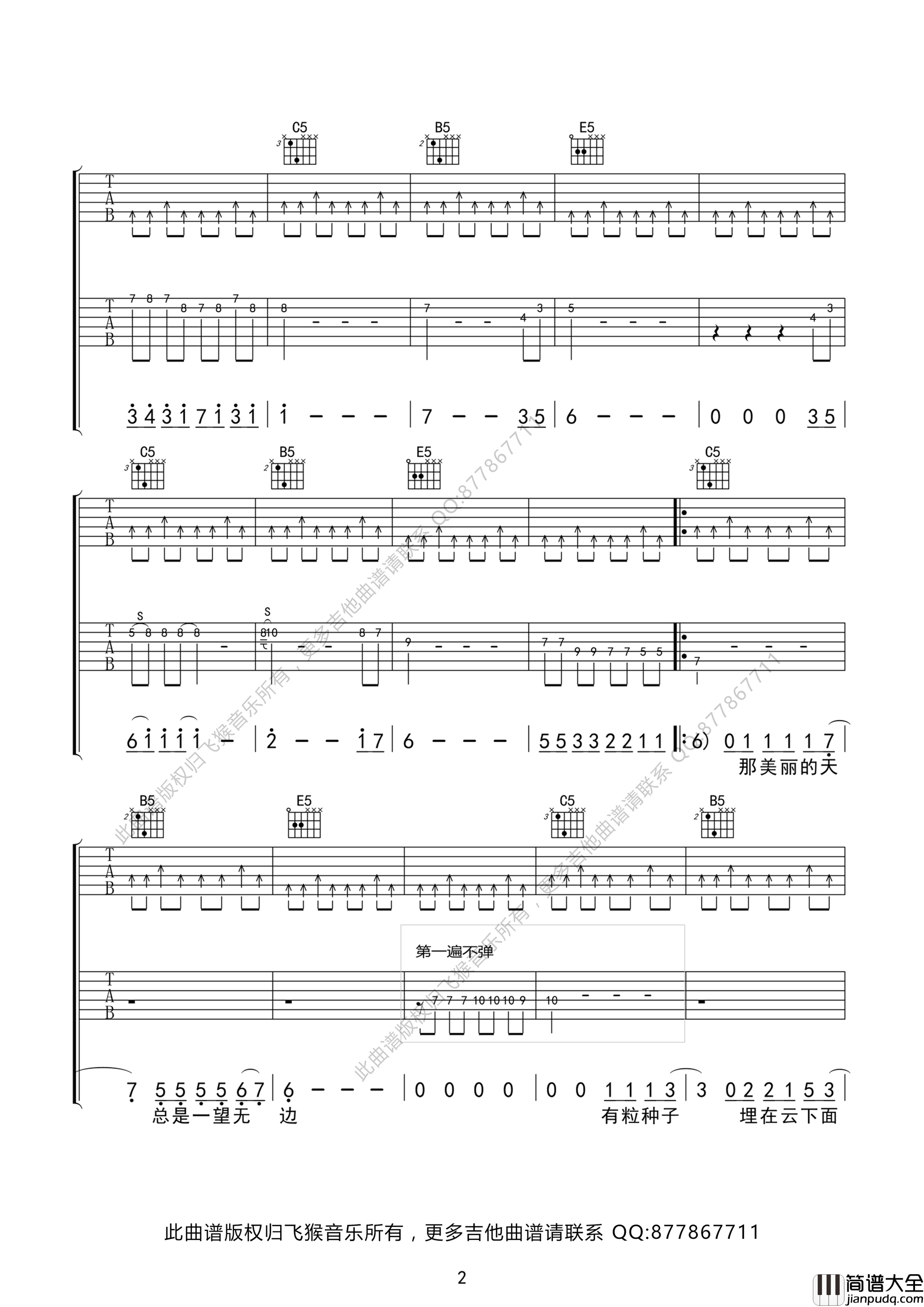 谢天笑_向阳花_吉他谱_Guitar_Music_Score