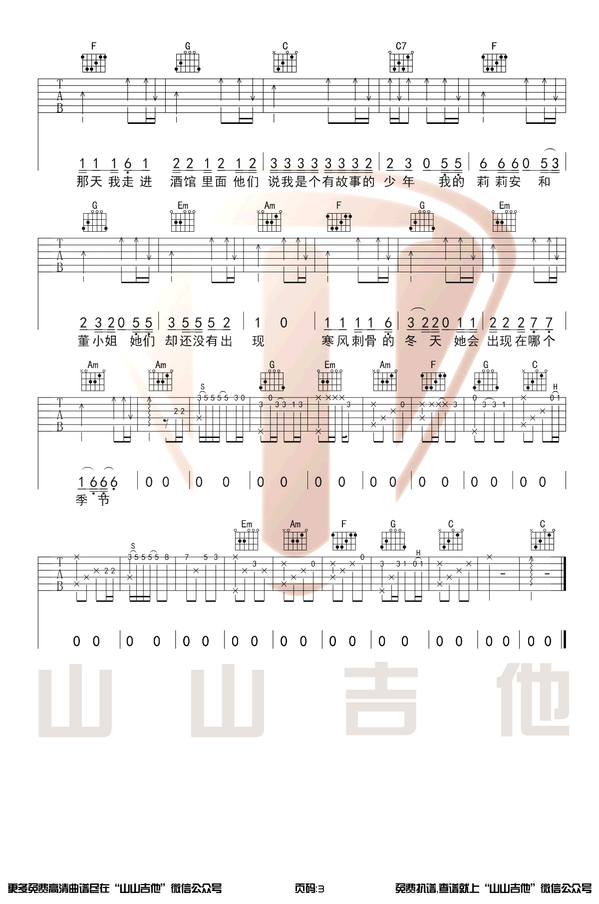 我不是你的宋冬野吉他谱_林启得_吉他图片谱_高清