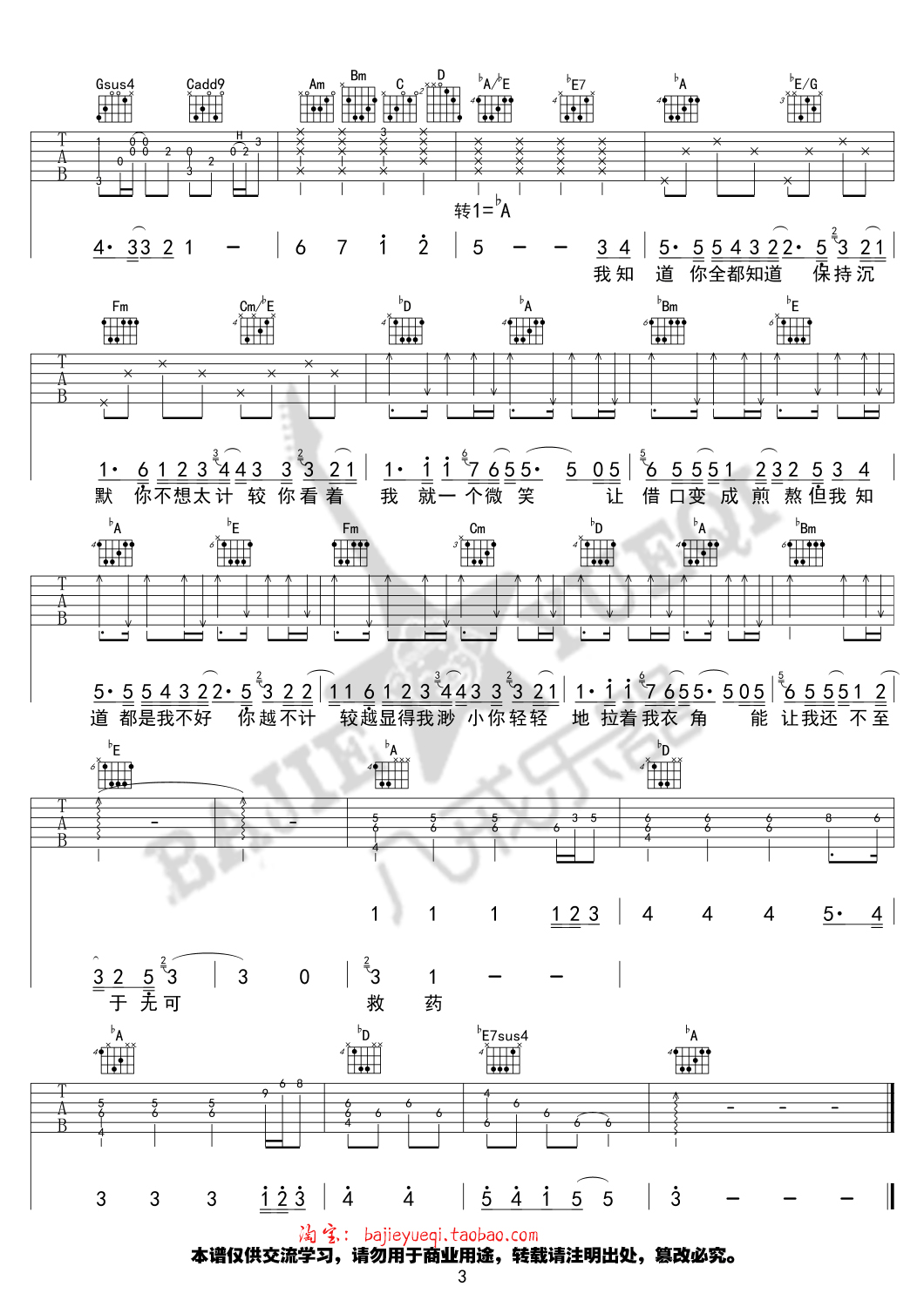 薛之谦_我知道你都知道_吉他谱_Guitar_Music_Score