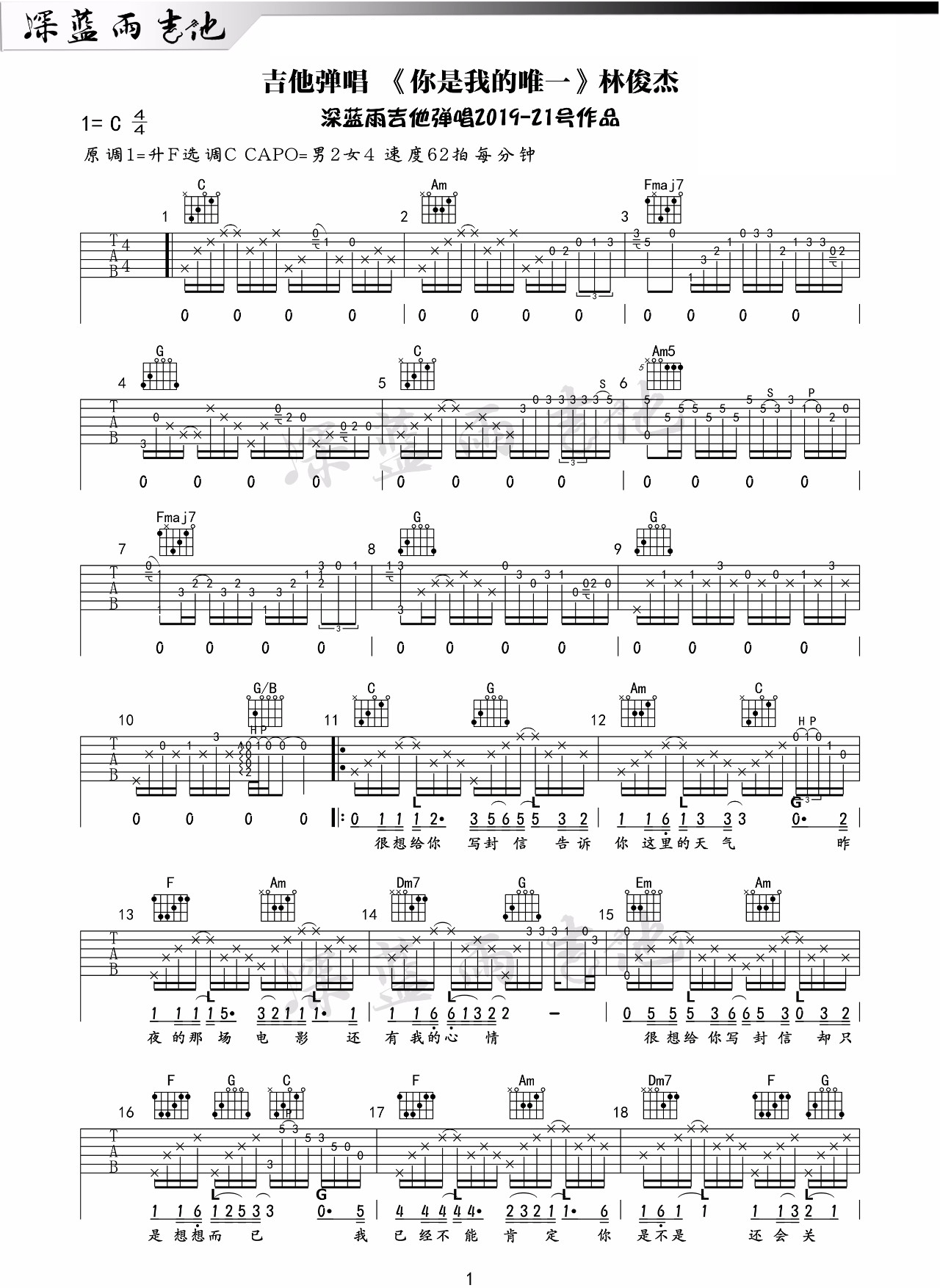 你是我的唯一吉他谱_林俊杰_C调原版编配