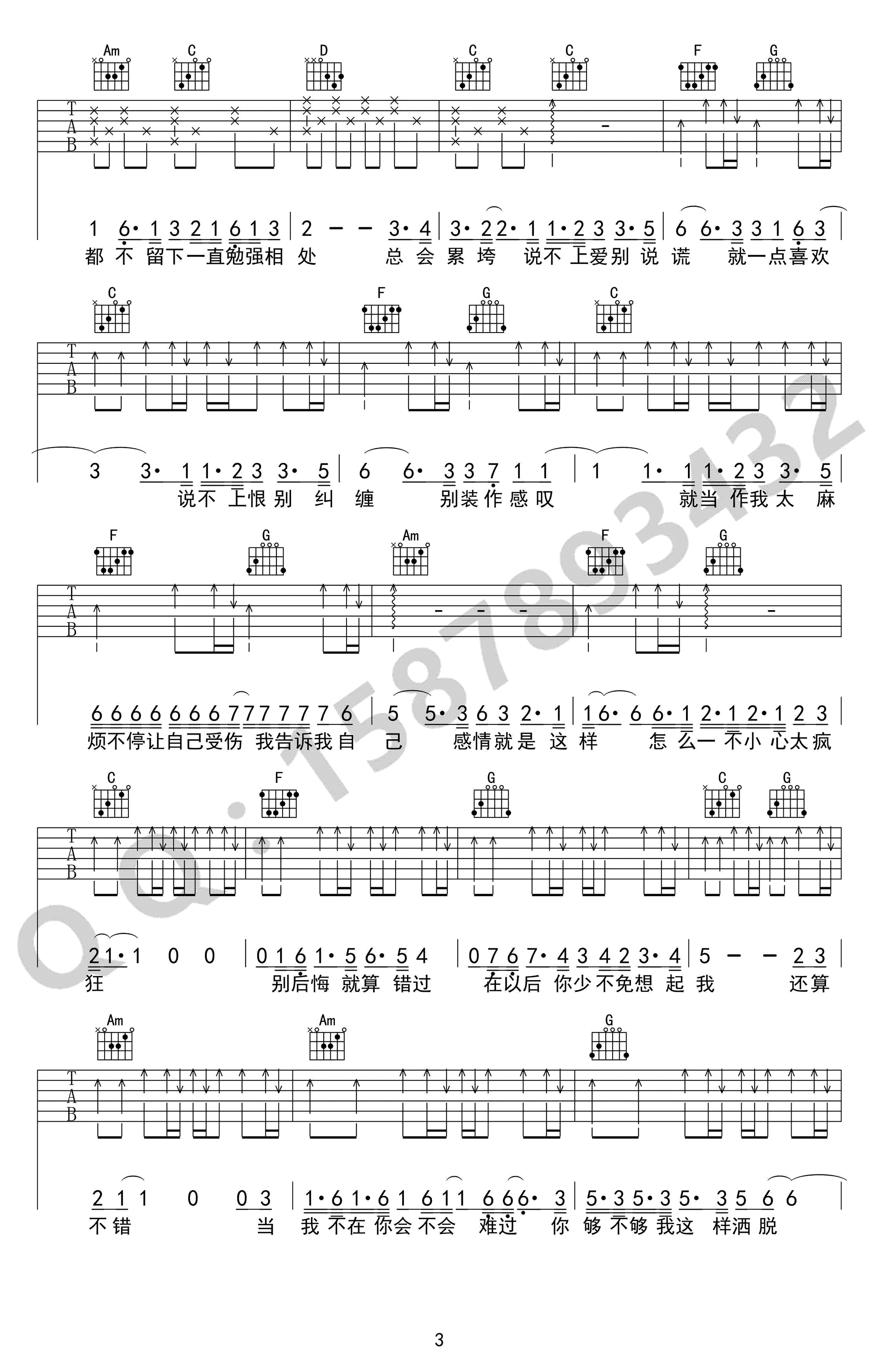 说散就散吉他谱_袁娅维_C调简单版_前任3主题曲_图片谱