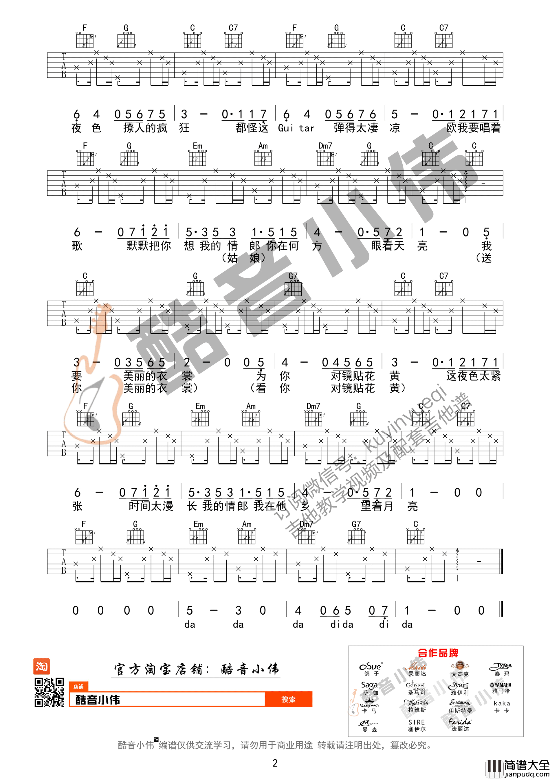 老狼,任素汐_我要你_男声版__吉他谱_Guitar_Music_Score