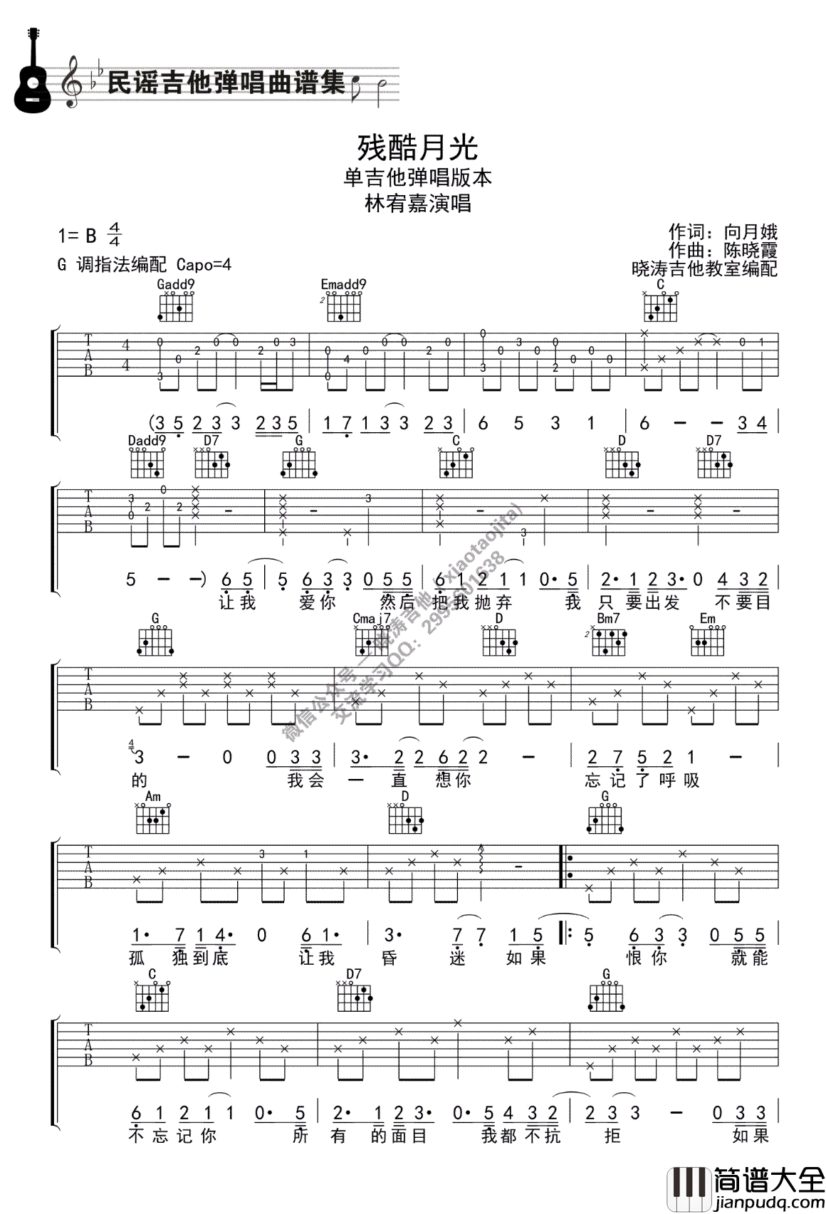 残酷月光_G调指法编配_林宥嘉_吉他谱_林宥嘉_吉他图片谱_高清