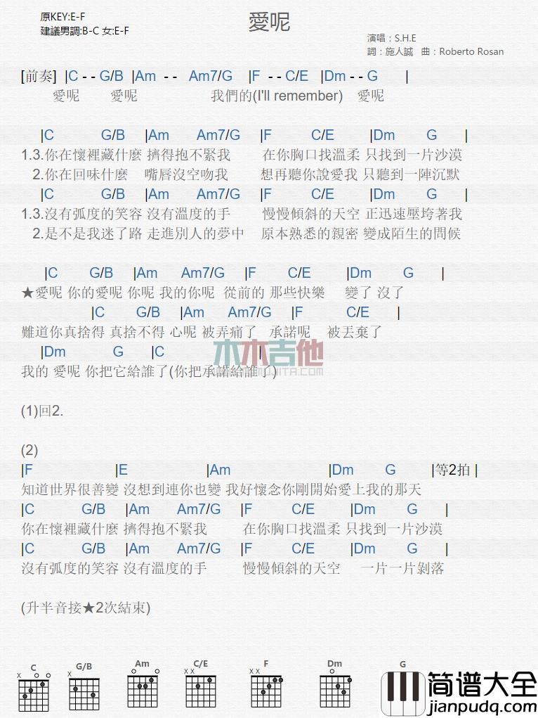 S.H.E_爱呢_吉他谱_Guitar_Music_Score