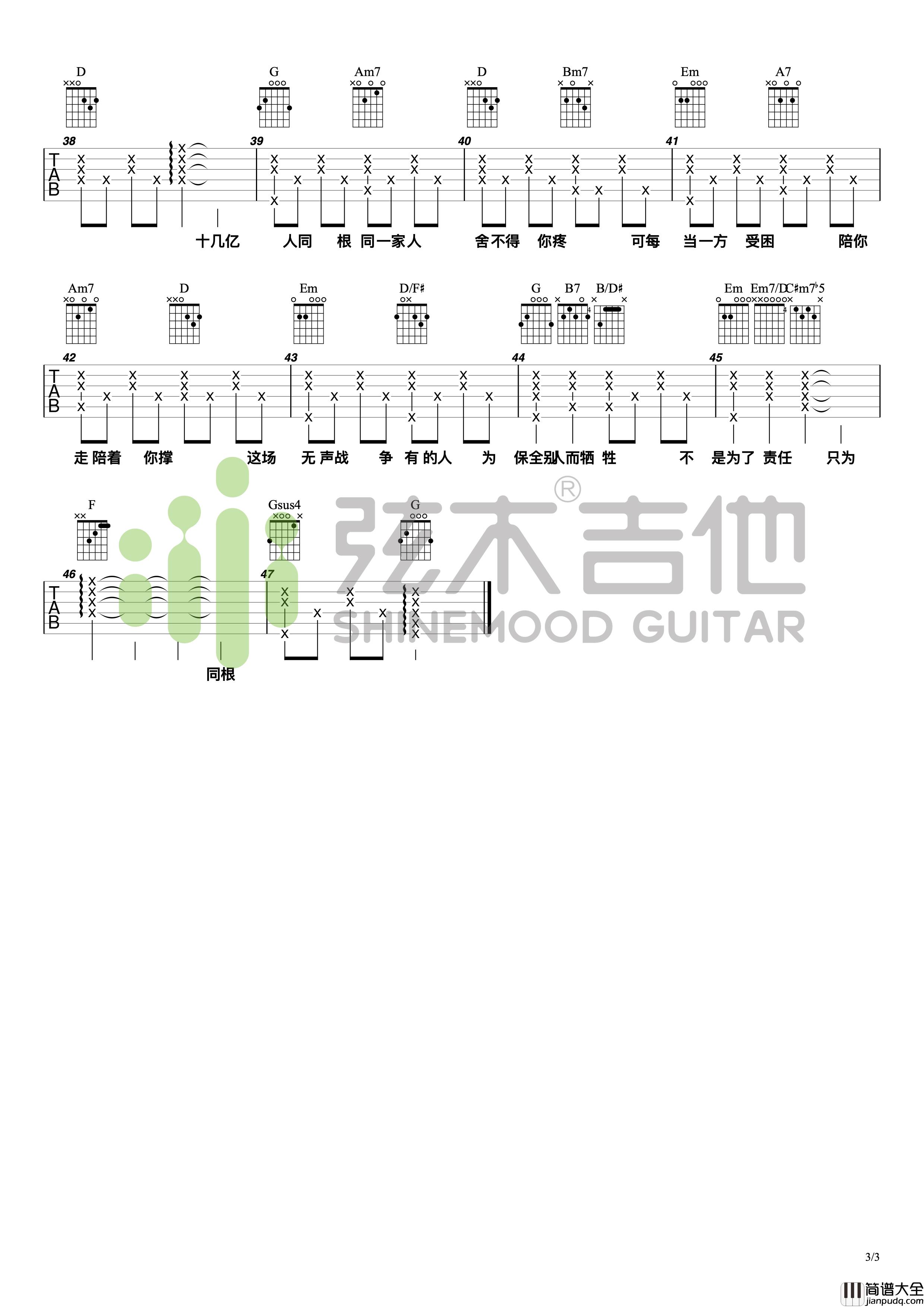 _同根_吉他谱