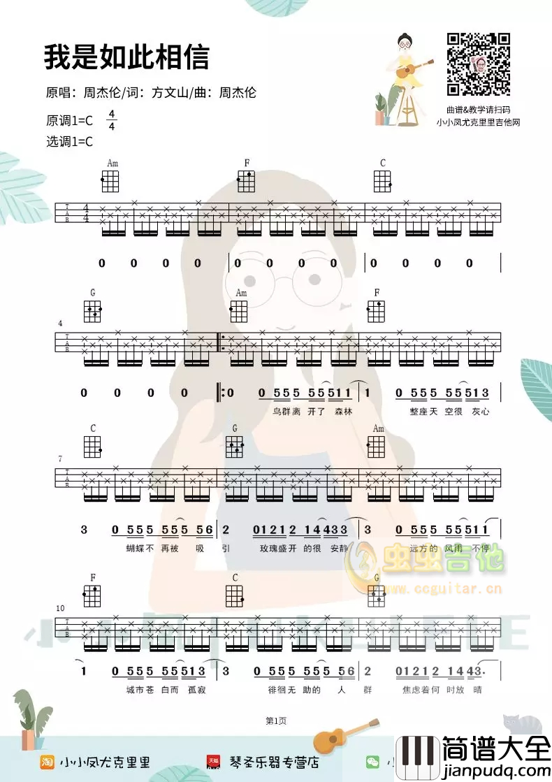 周杰伦新歌_我是如此相信_吉他谱