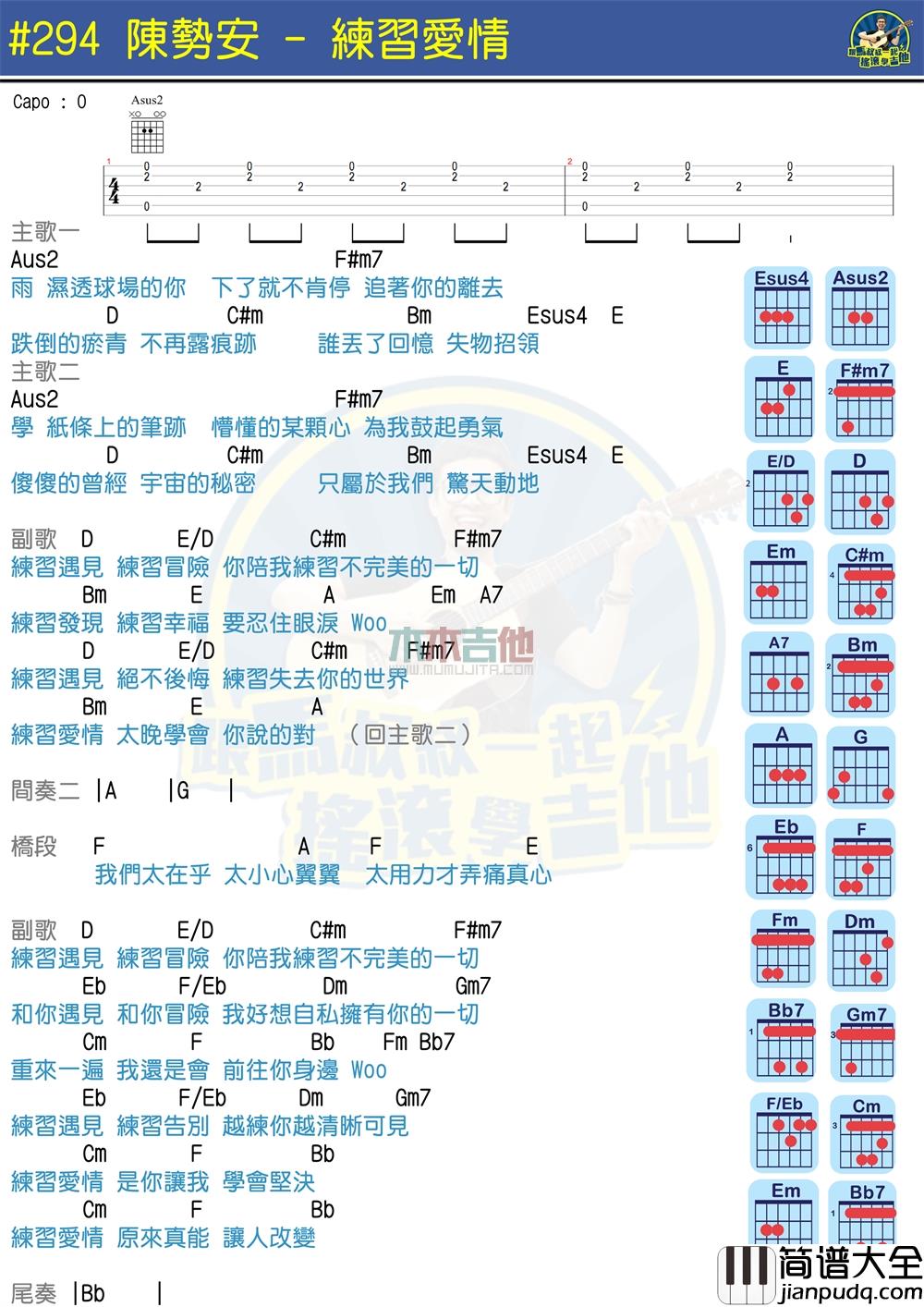 陈势安_练习爱情_吉他谱_Guitar_Music_Score