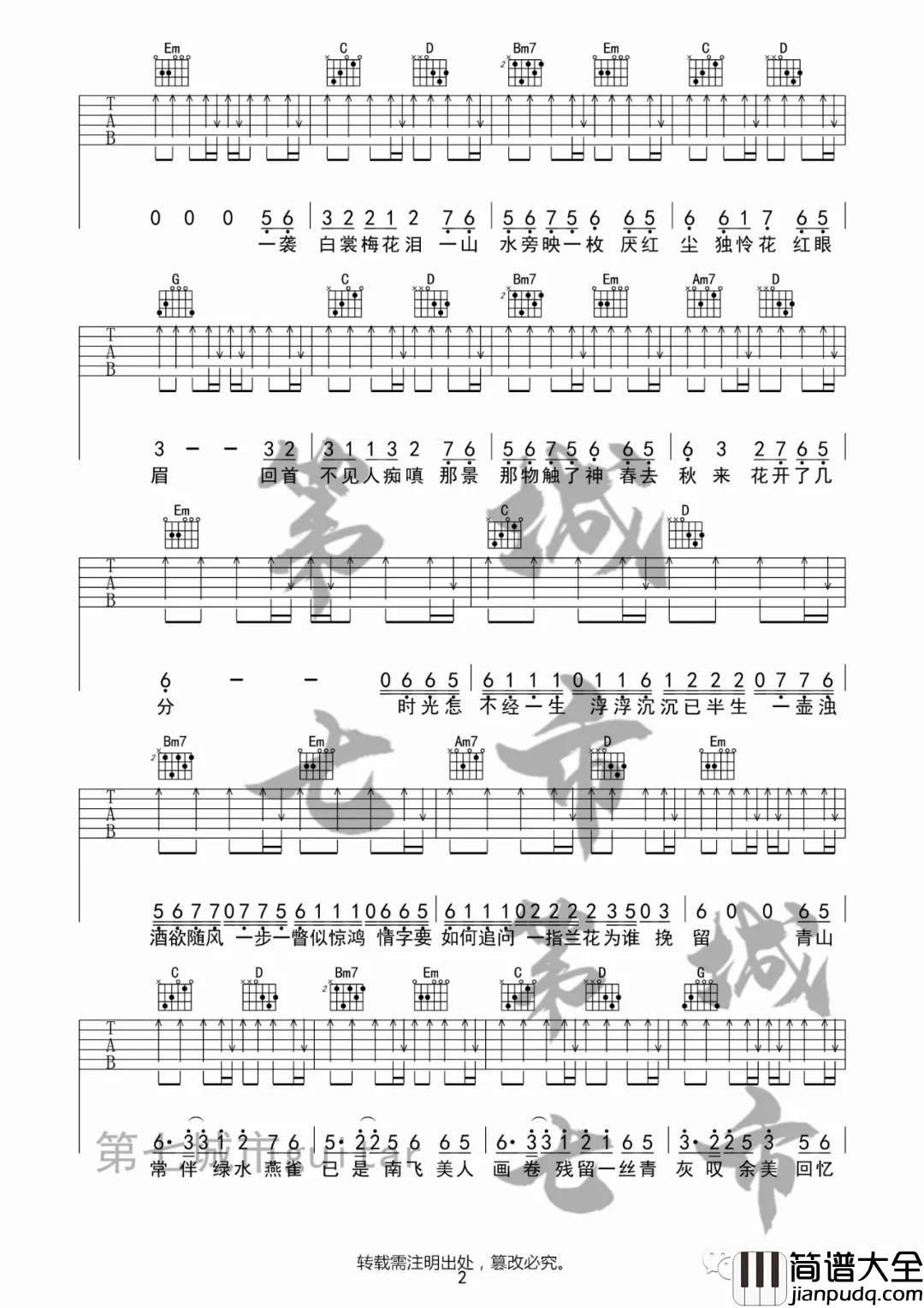 DJ沈念_美人画卷_吉他谱(G调)_Guitar_Music_Score