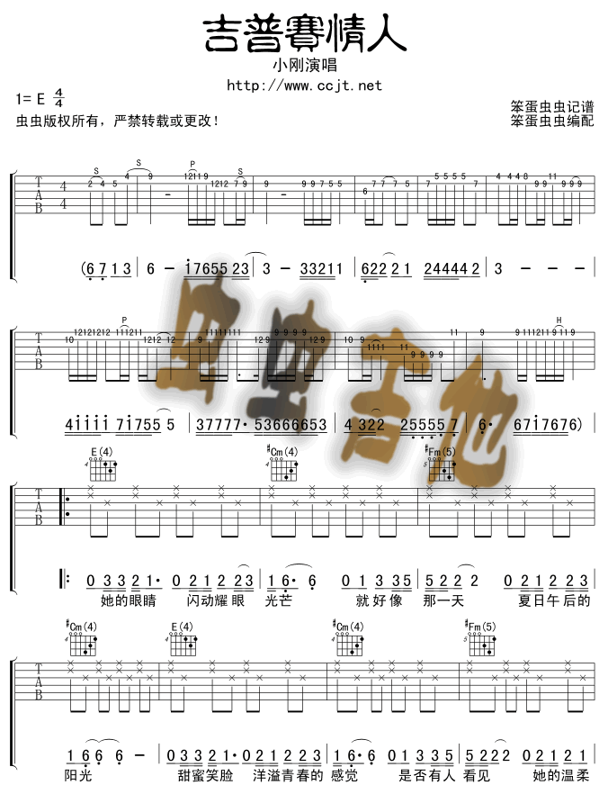 吉普赛情人|吉他谱|图片谱|高清|周传雄