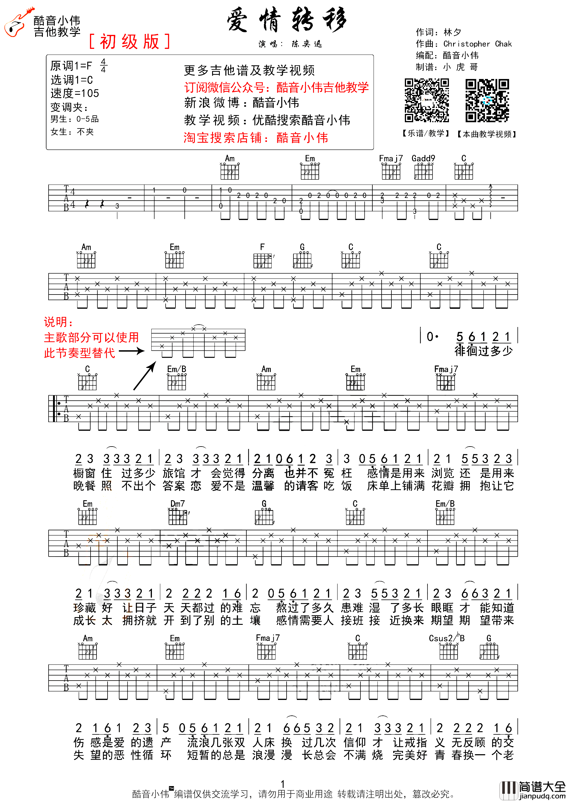 _爱情转移_吉他谱