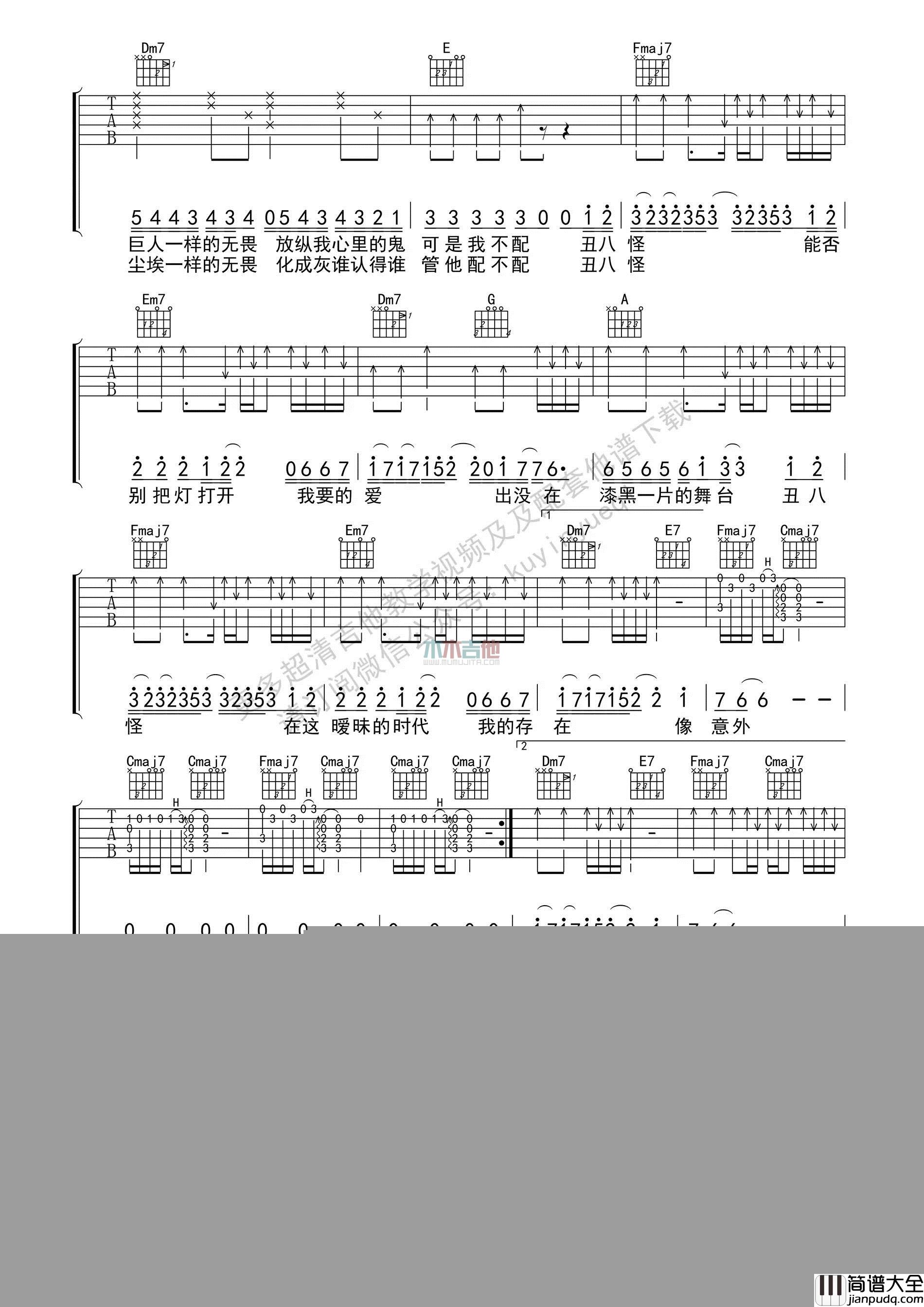 薛之谦_丑八怪_吉他谱(C调)_Guitar_Music_Score
