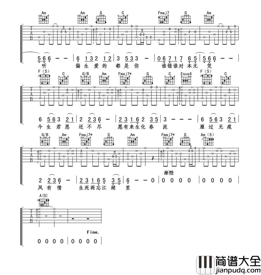 痴情冢__天龙八部_插曲_吉他弹唱六线谱高清版_吉他谱_贾青_吉他图片谱_高清