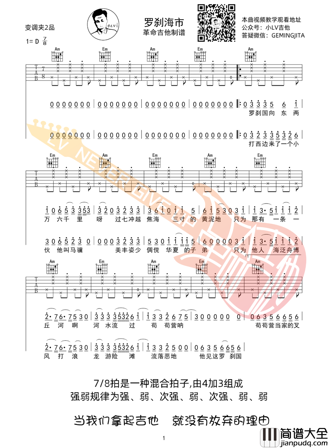 刀郎_罗刹海市_吉他谱│不一样的7/8拍