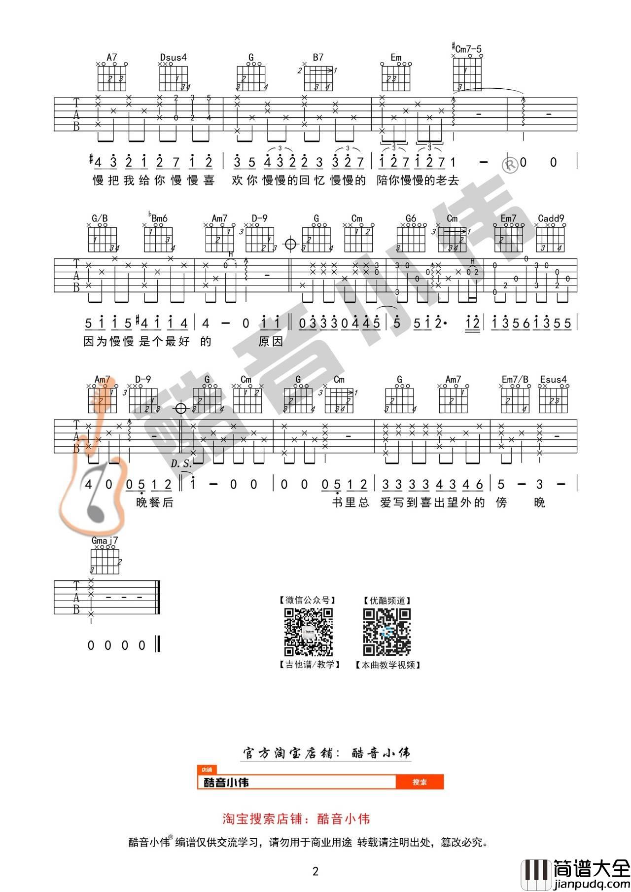慢慢喜欢你吉他谱_莫文蔚_G调原调进阶版弹唱吉他谱