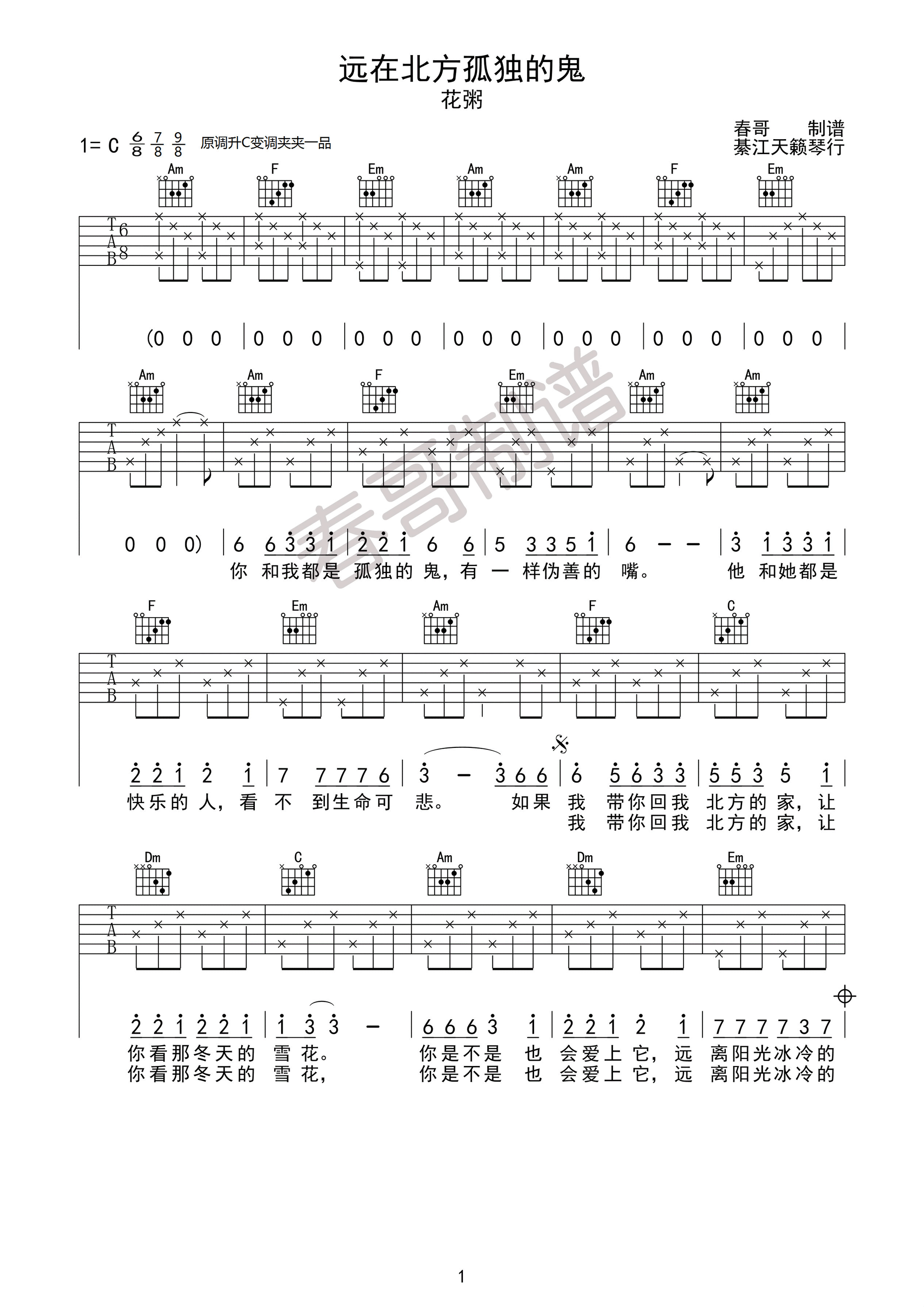 花粥_远在北方孤独的鬼_吉他谱_Guitar_Music_Score